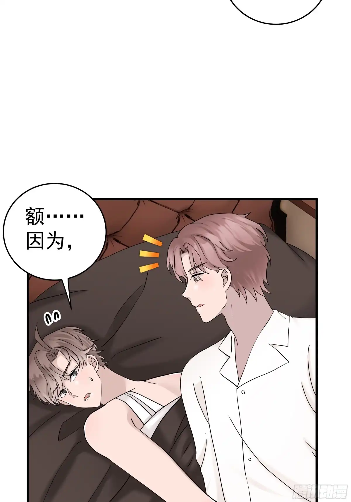 《非卖品》45.第45话 第2页