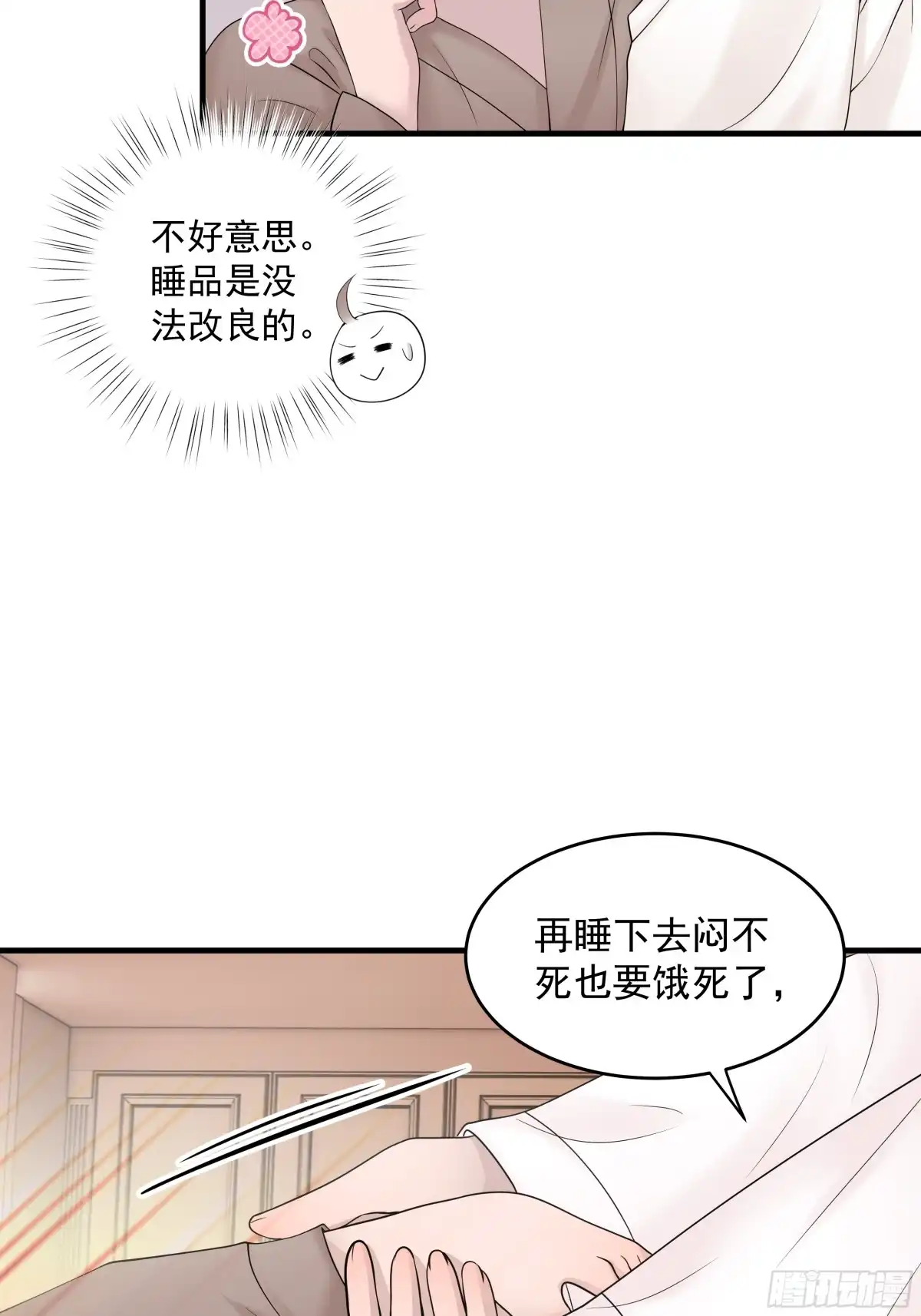 《非卖品》46.第46话 第21页
