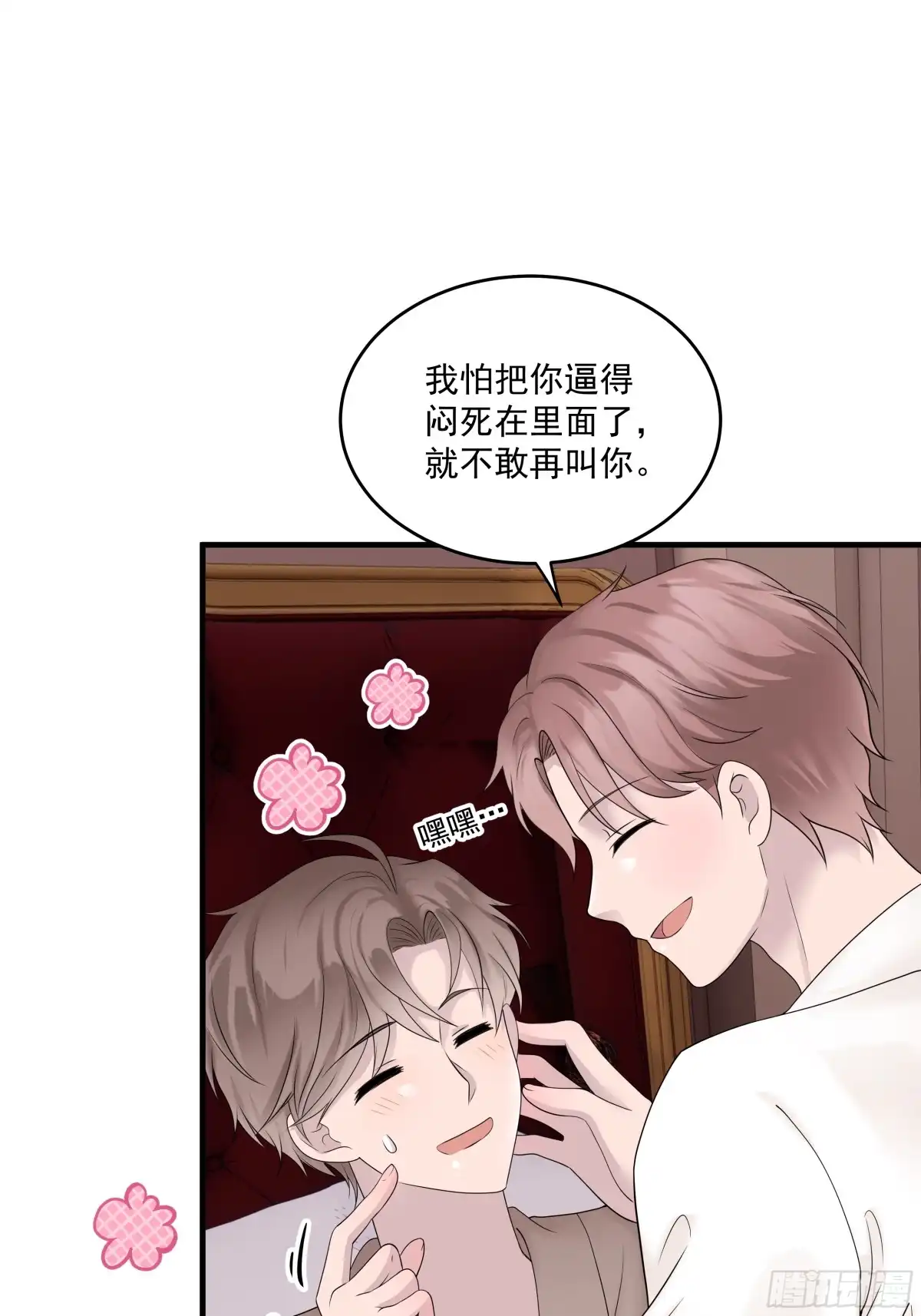 《非卖品》46.第46话 第20页