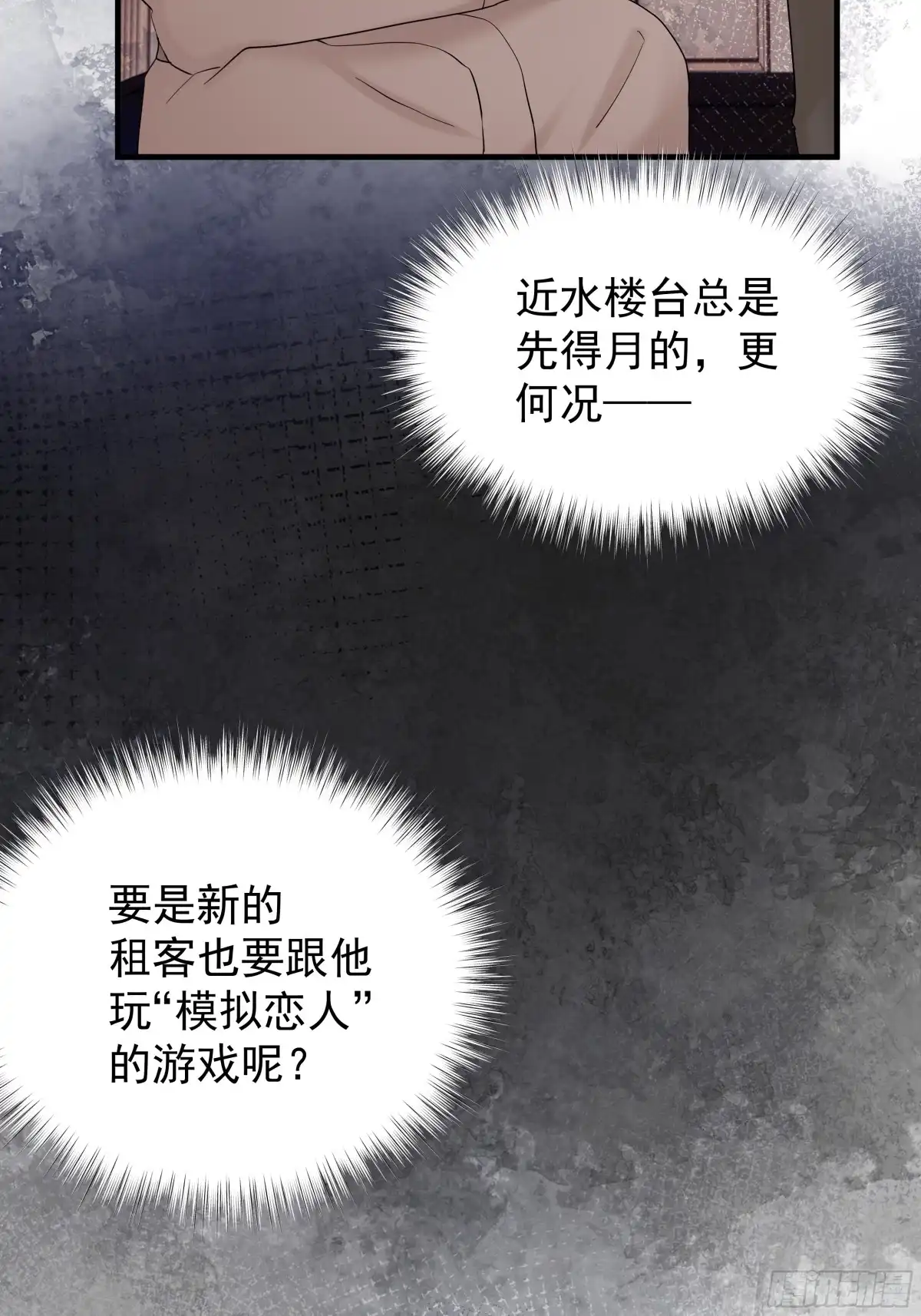 《非卖品》47.第47话 第30页