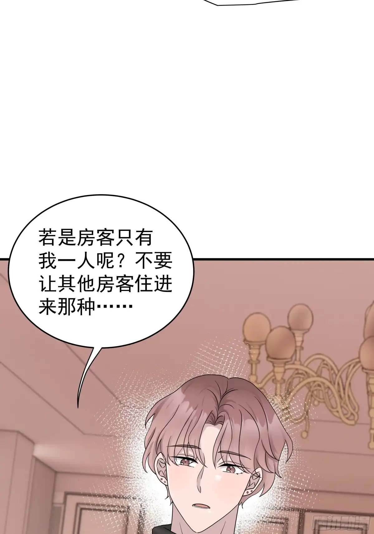 《非卖品》47.第47话 第13页