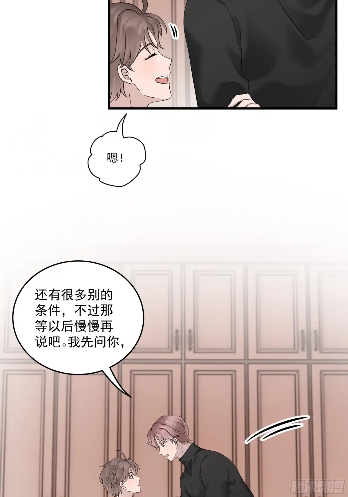《非卖品》47.第47话 第26页