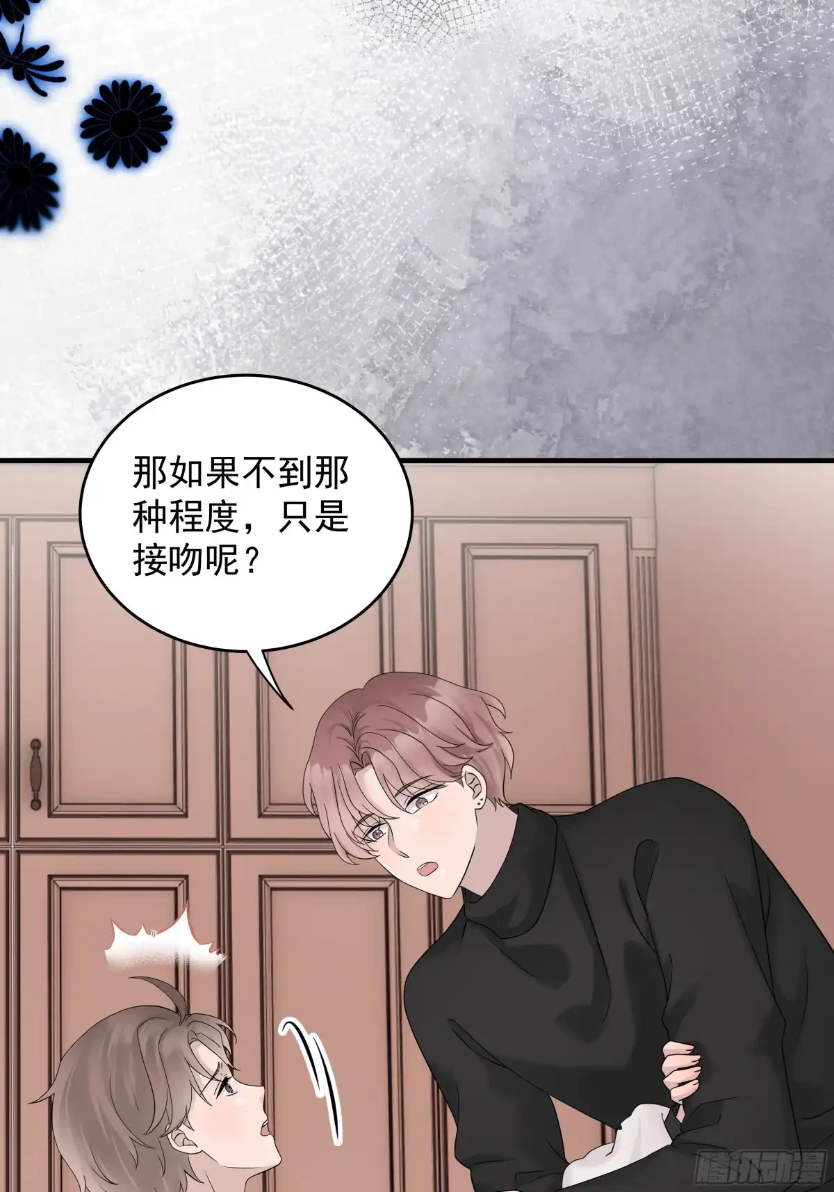 《非卖品》47.第47话 第32页