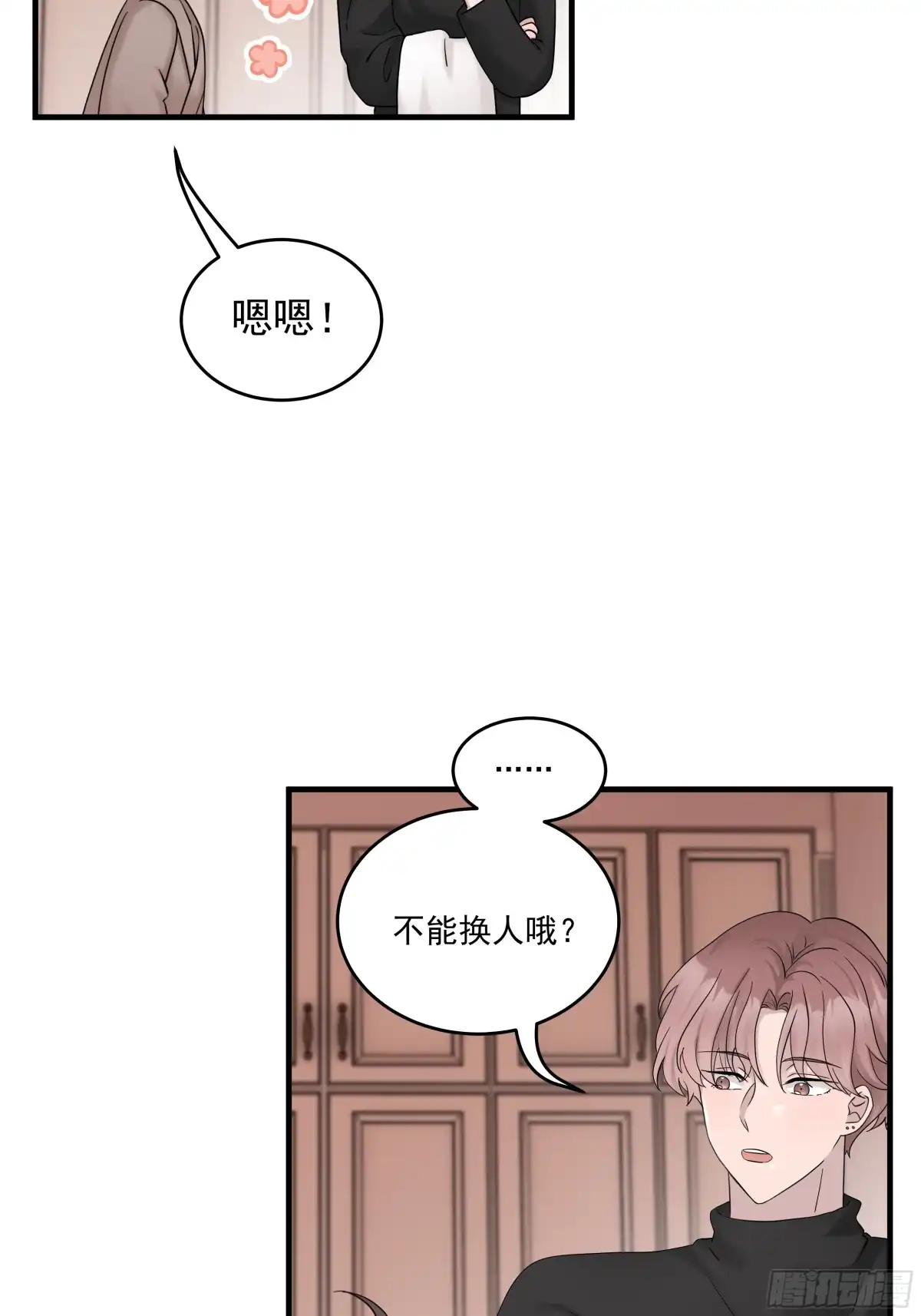 《非卖品》47.第47话 第25页
