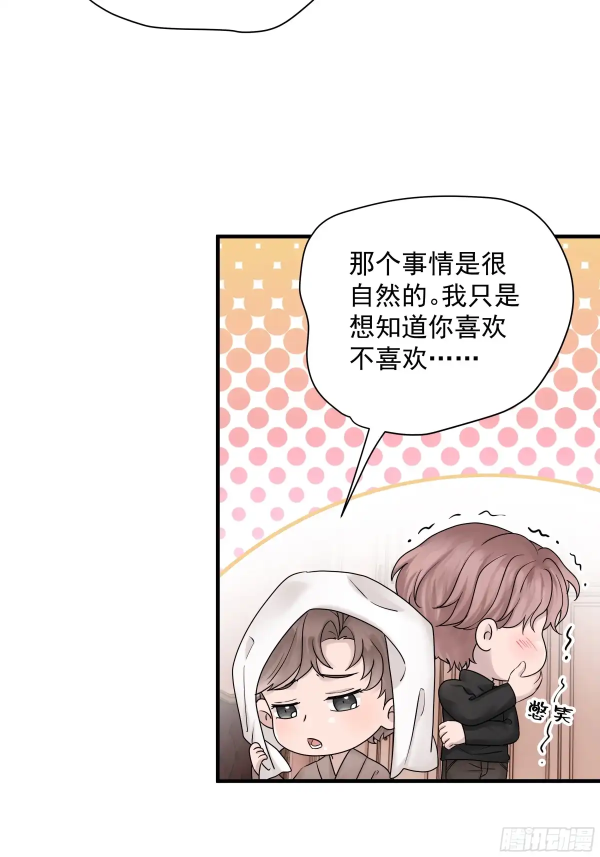 《非卖品》47.第47话 第2页