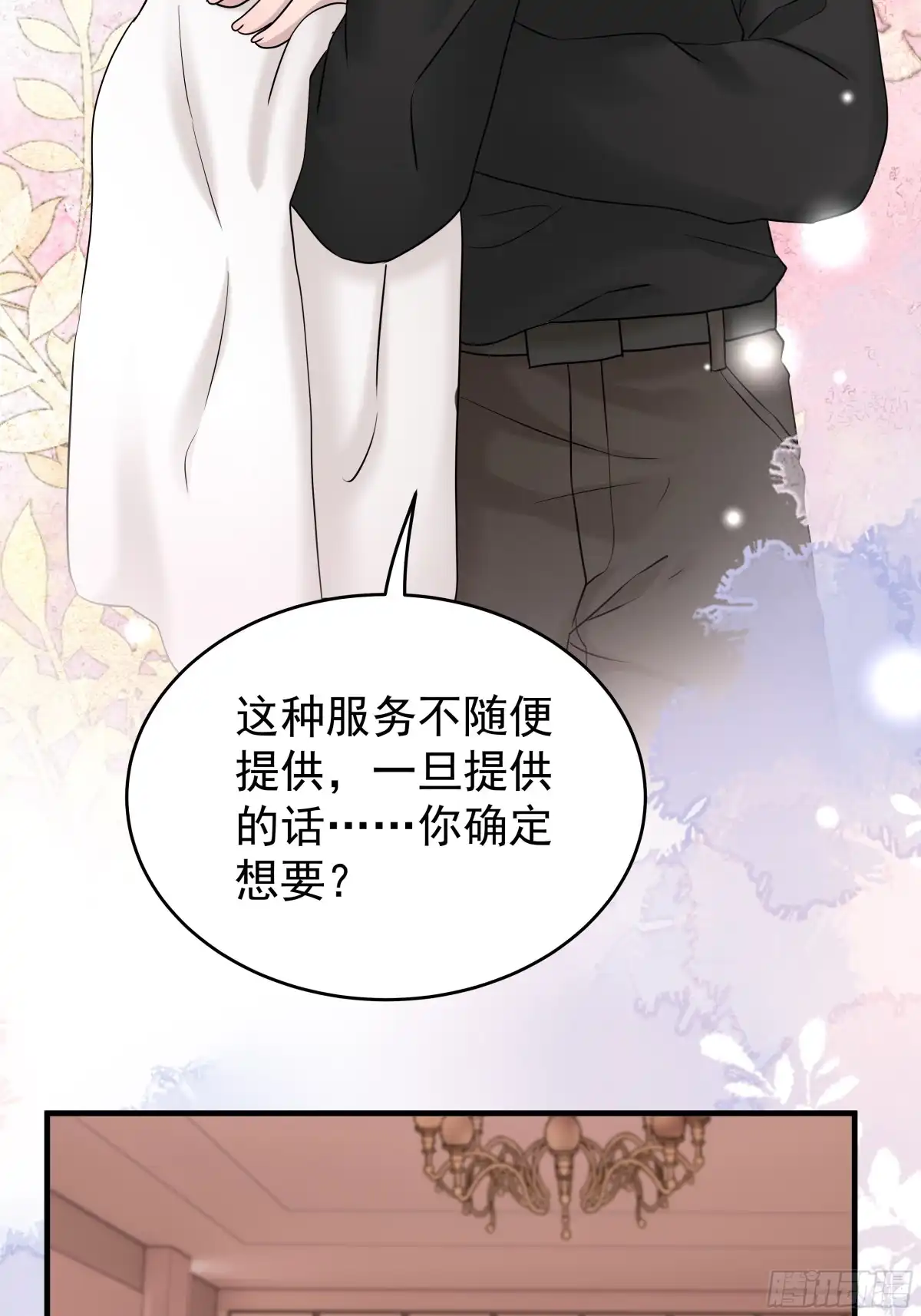 《非卖品》47.第47话 第20页