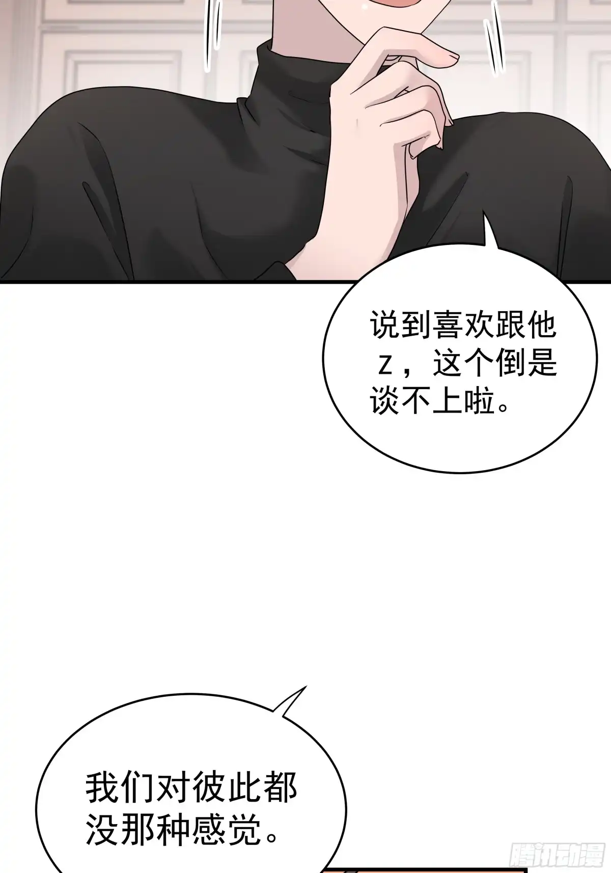 《非卖品》47.第47话 第4页