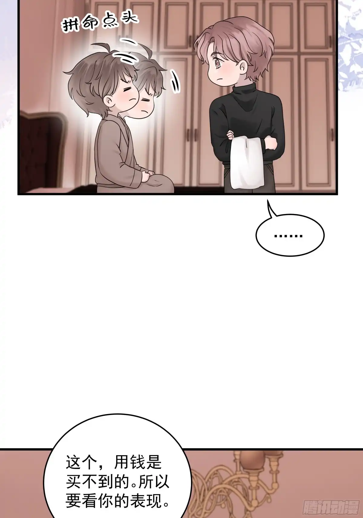 《非卖品》47.第47话 第21页