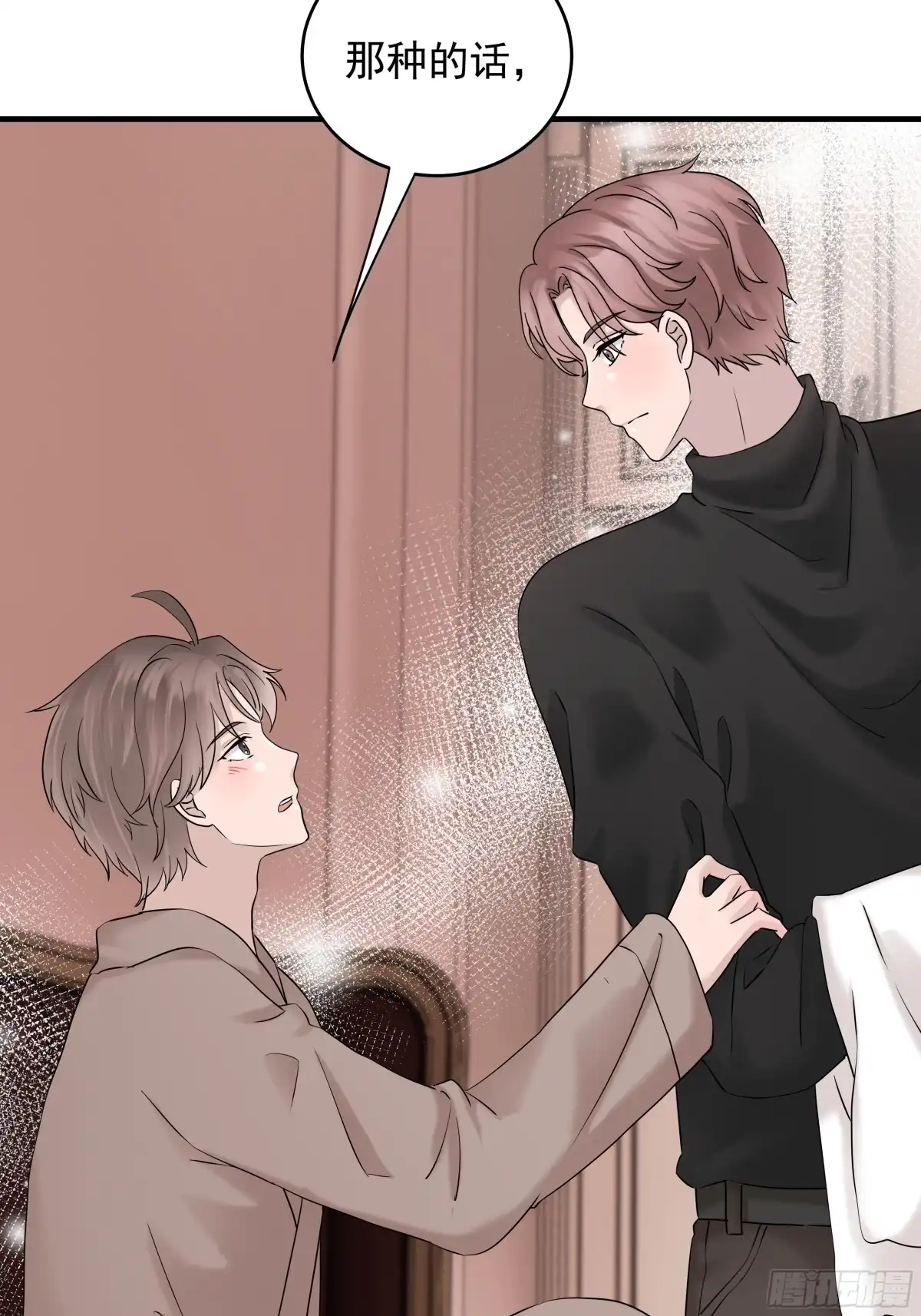 《非卖品》47.第47话 第15页