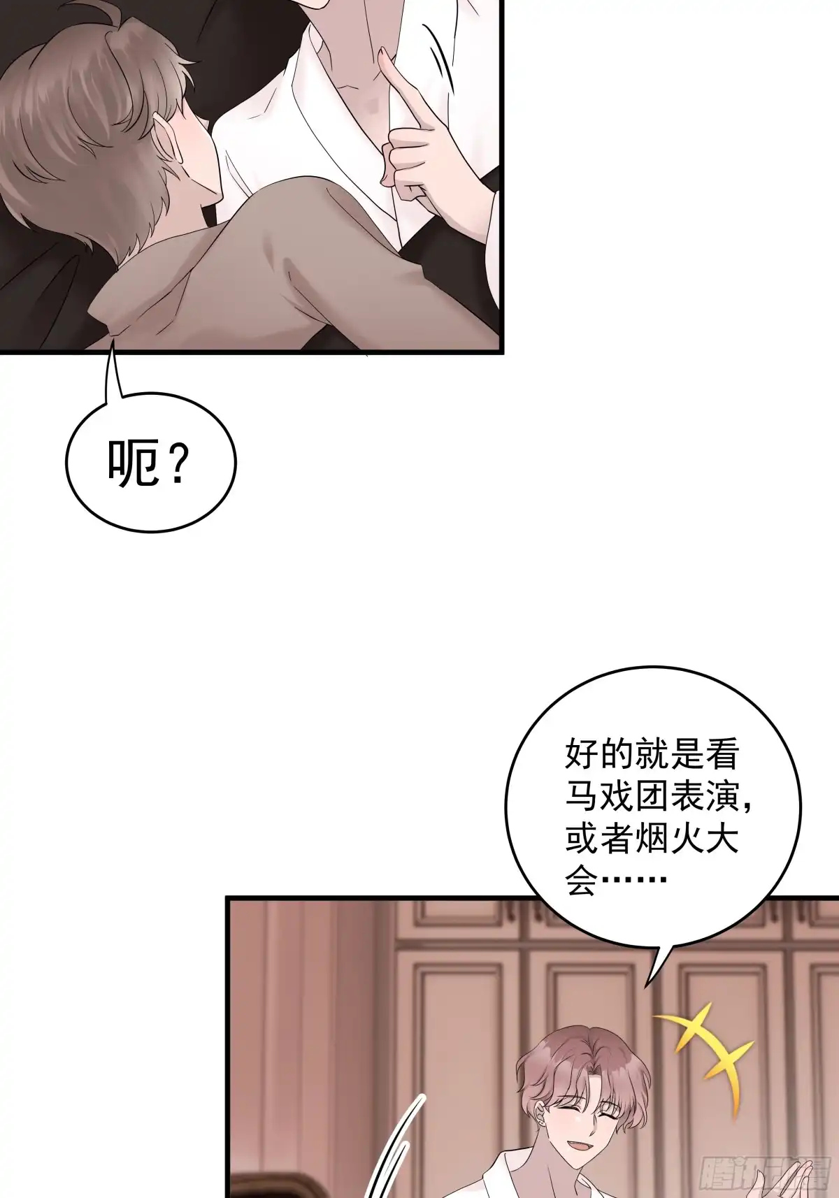 《非卖品》47.第47话 第53页