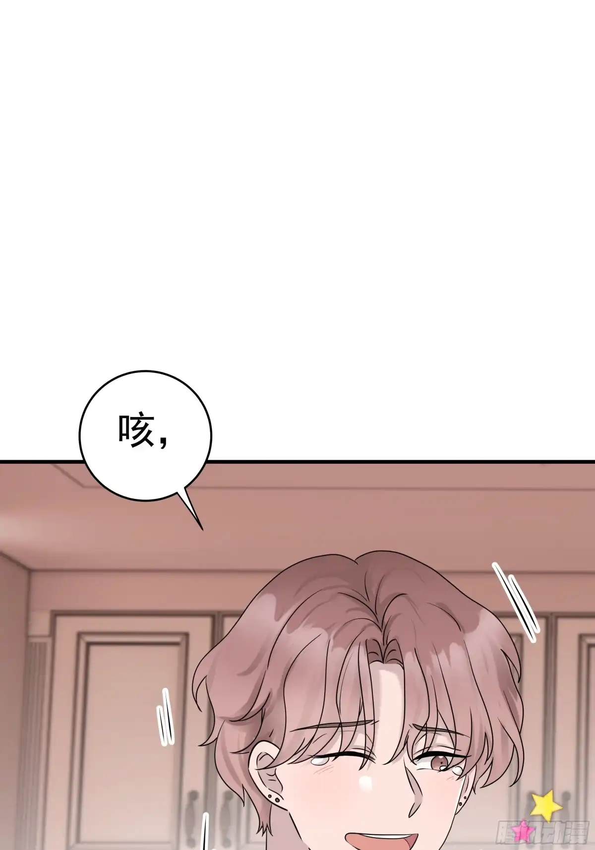 《非卖品》47.第47话 第3页