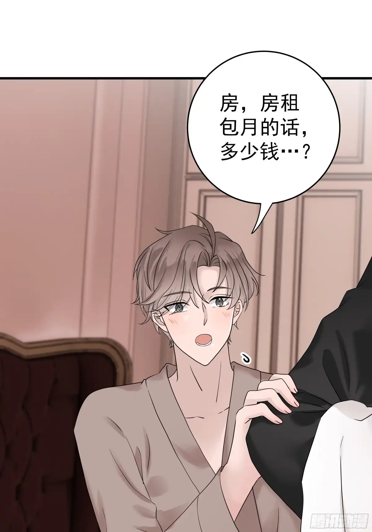 《非卖品》47.第47话 第10页