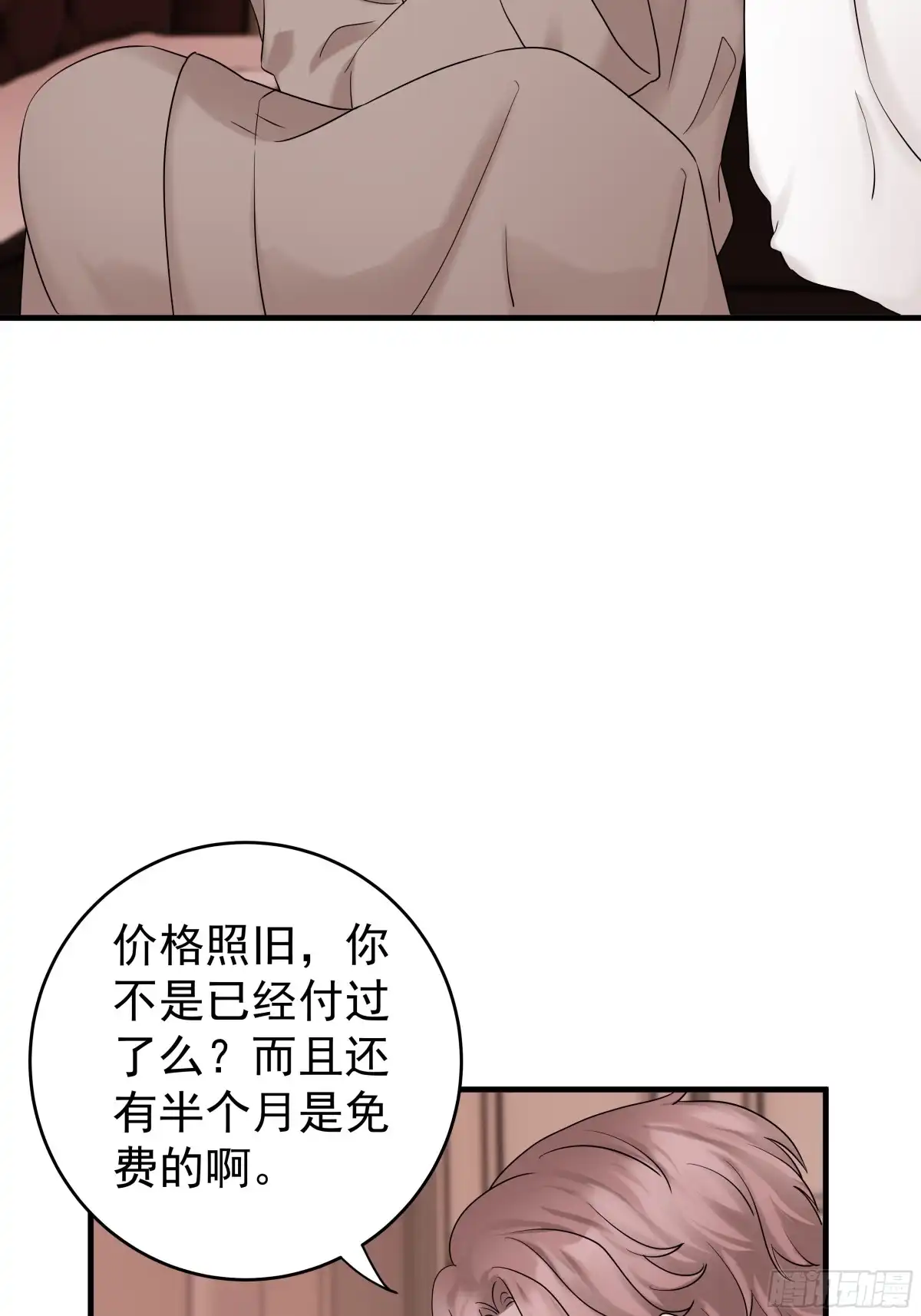 《非卖品》47.第47话 第11页