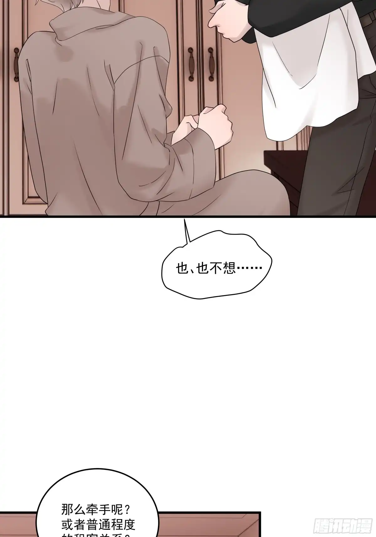 《非卖品》47.第47话 第33页