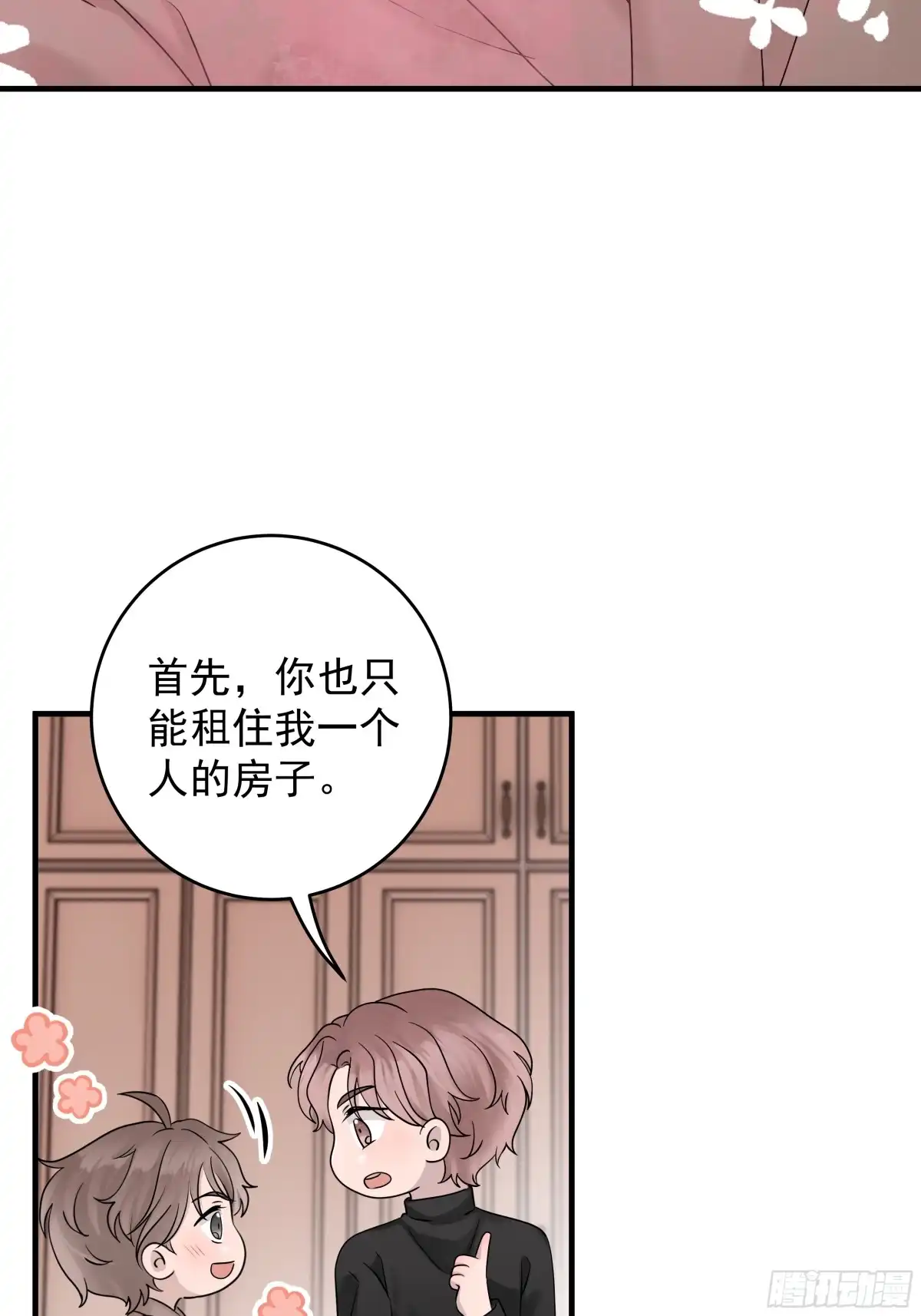 《非卖品》47.第47话 第24页