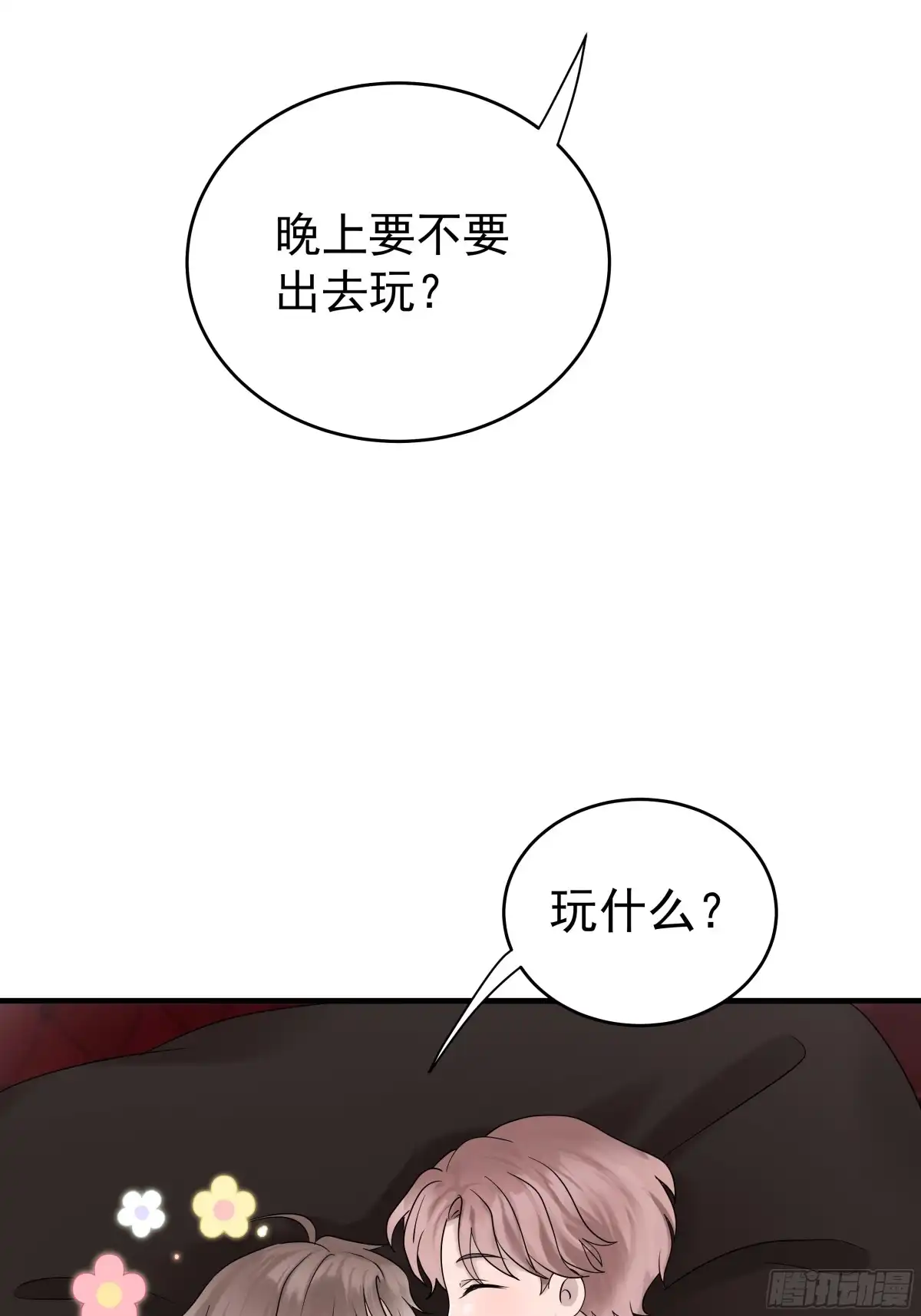 《非卖品》47.第47话 第51页