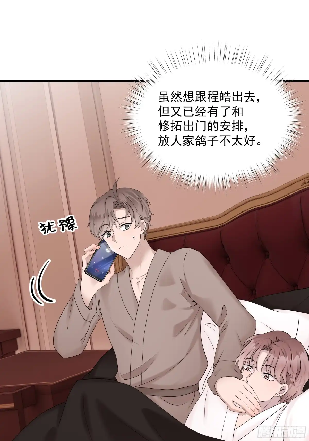 《非卖品》48.第48话 第25页