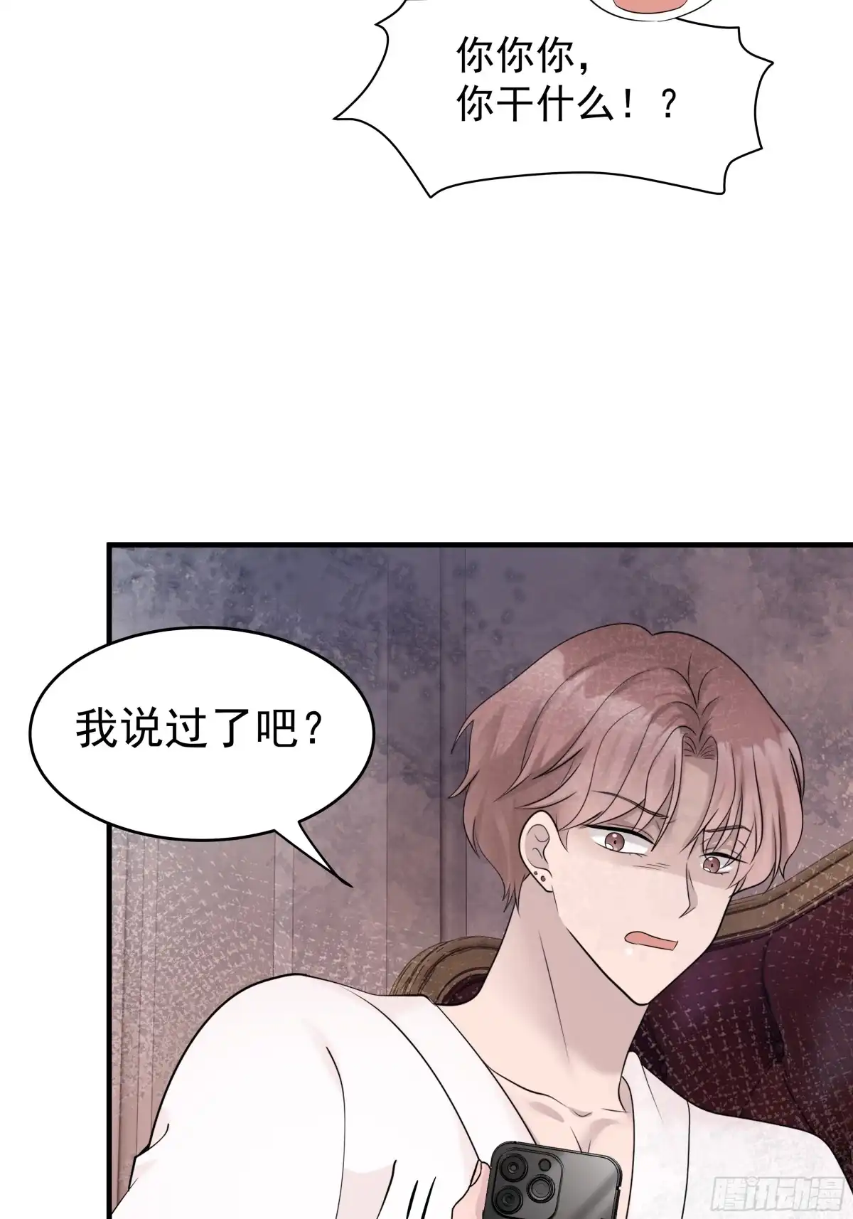 《非卖品》48.第48话 第52页