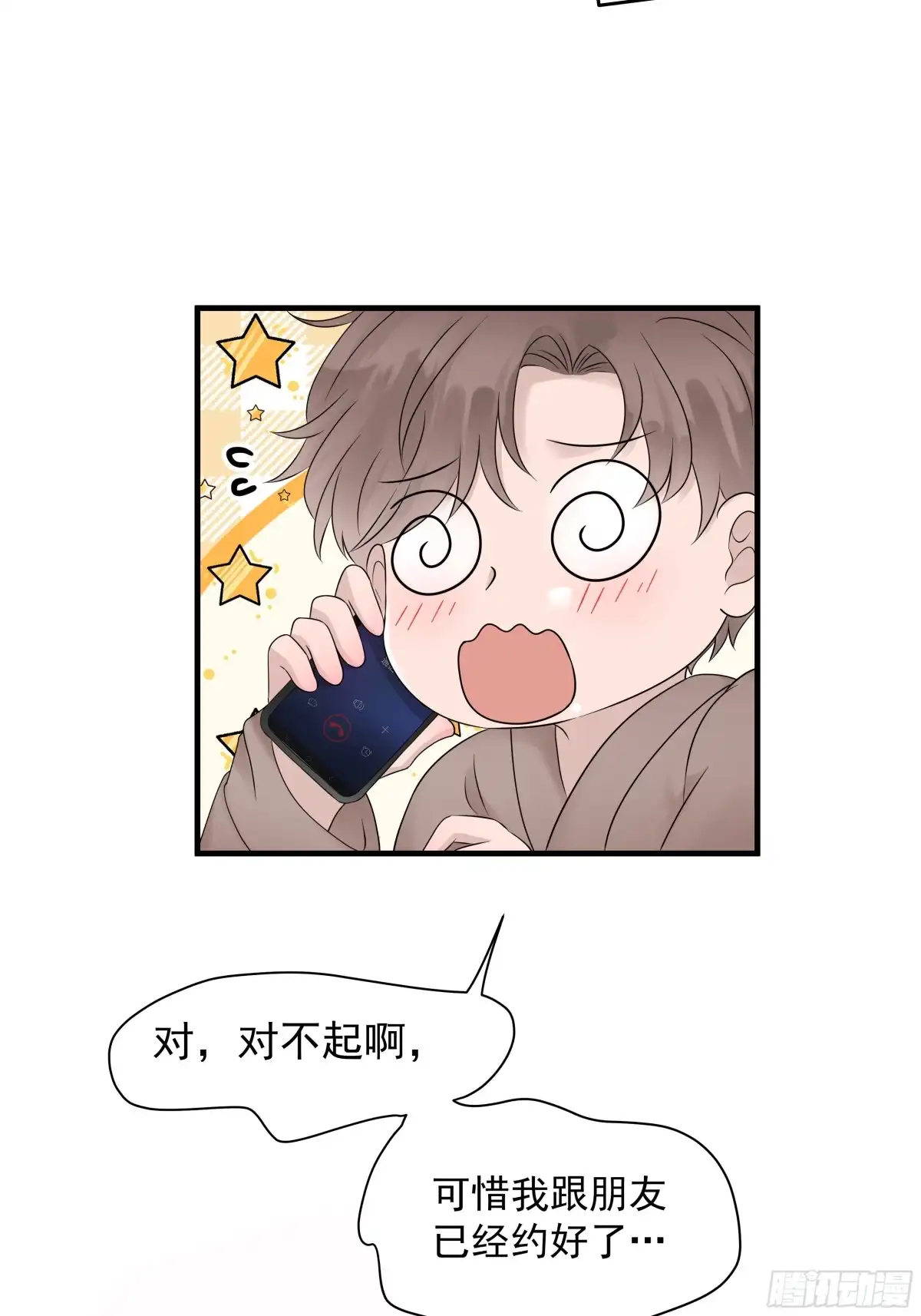 《非卖品》48.第48话 第32页