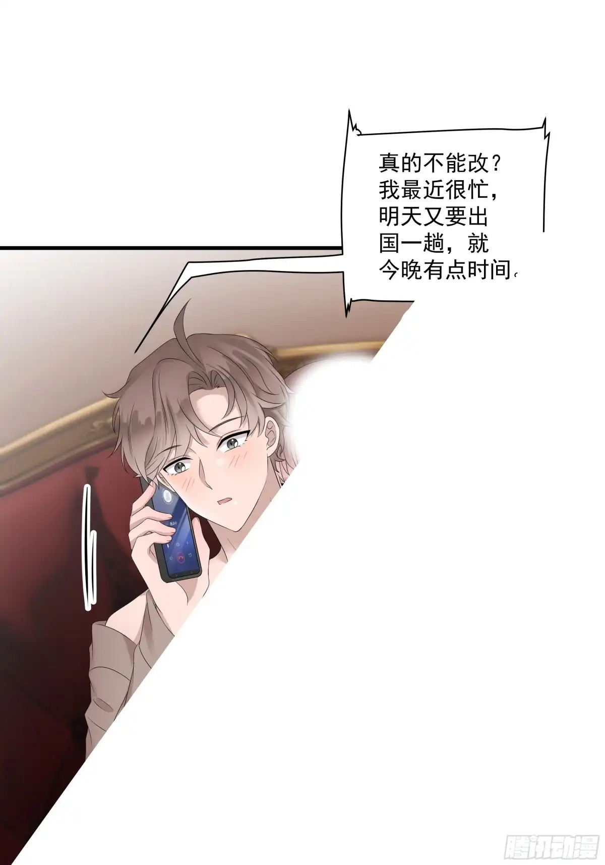 《非卖品》48.第48话 第37页