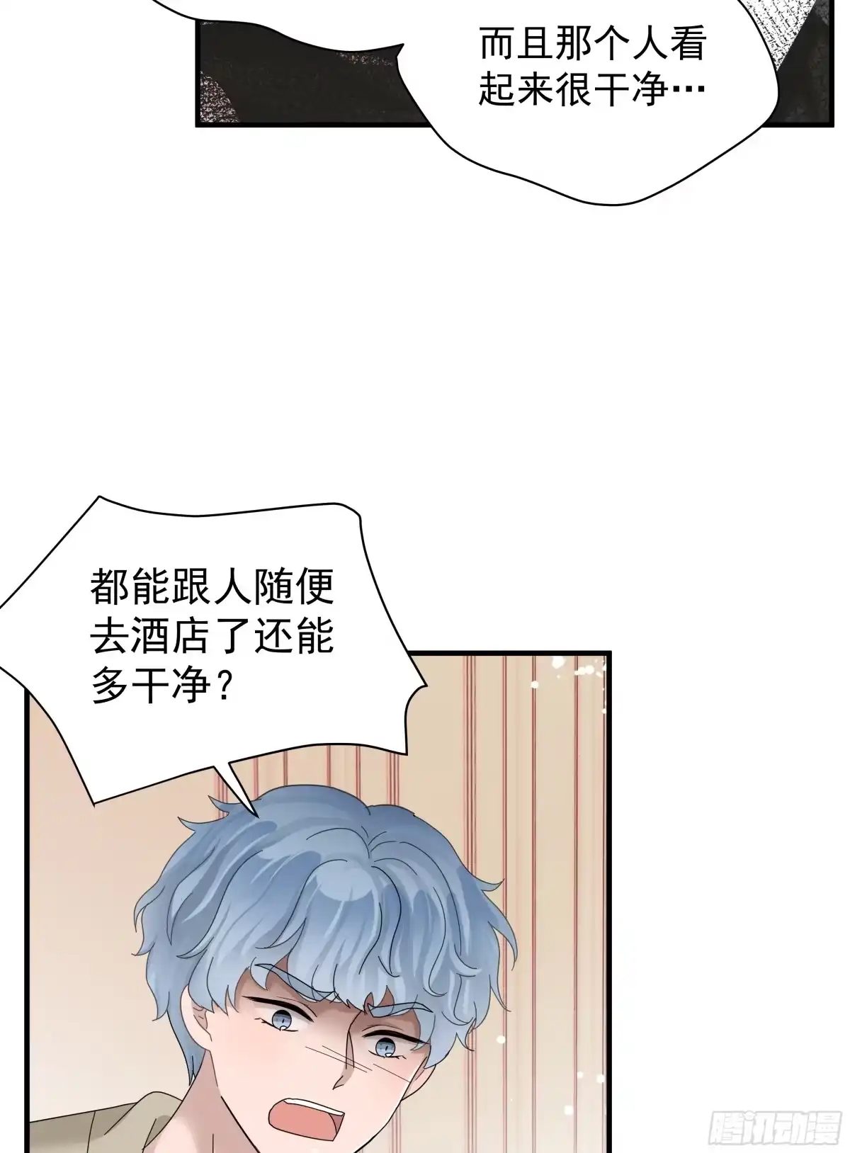 《非卖品》04.第4话 第8页