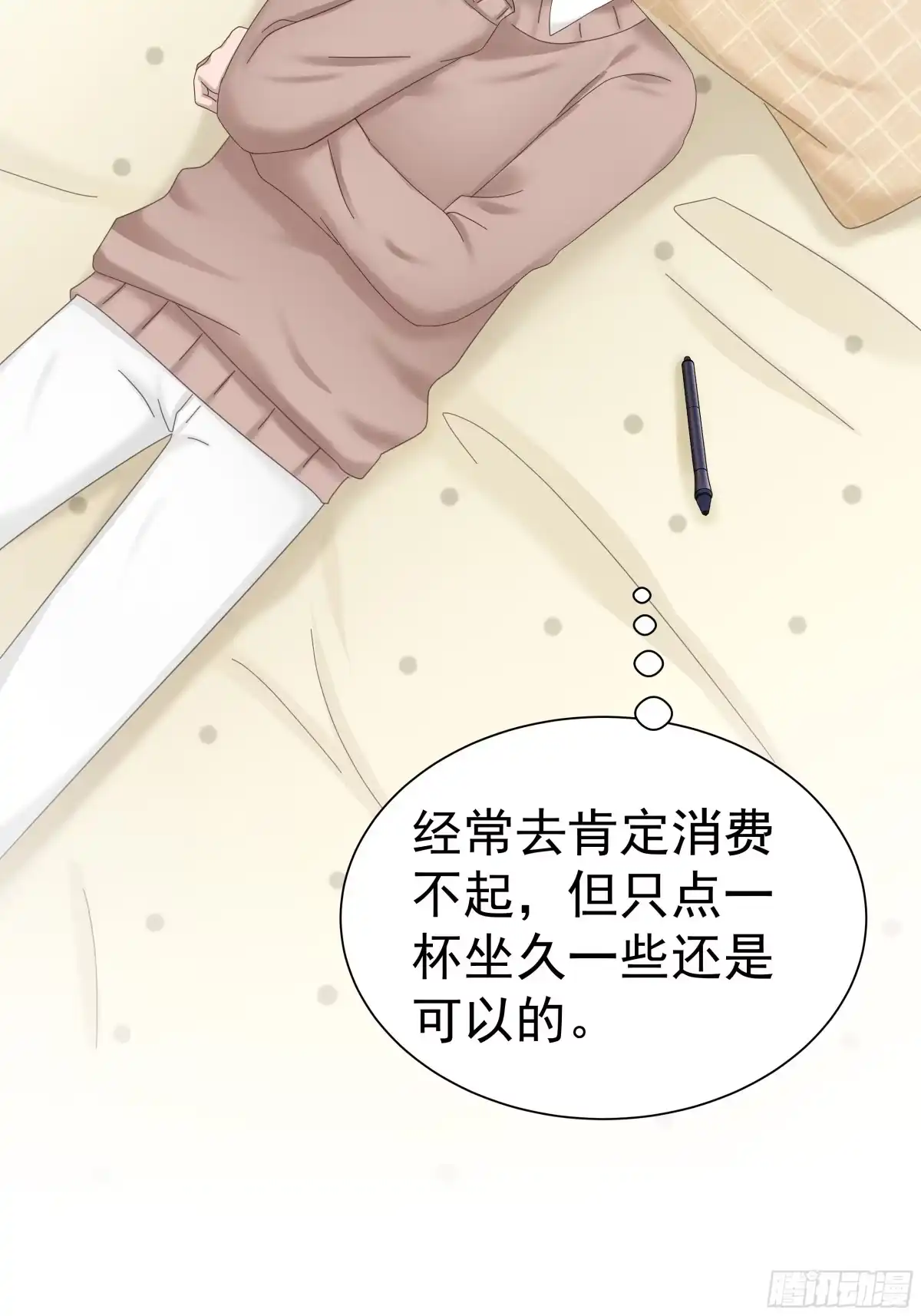 《非卖品》04.第4话 第55页