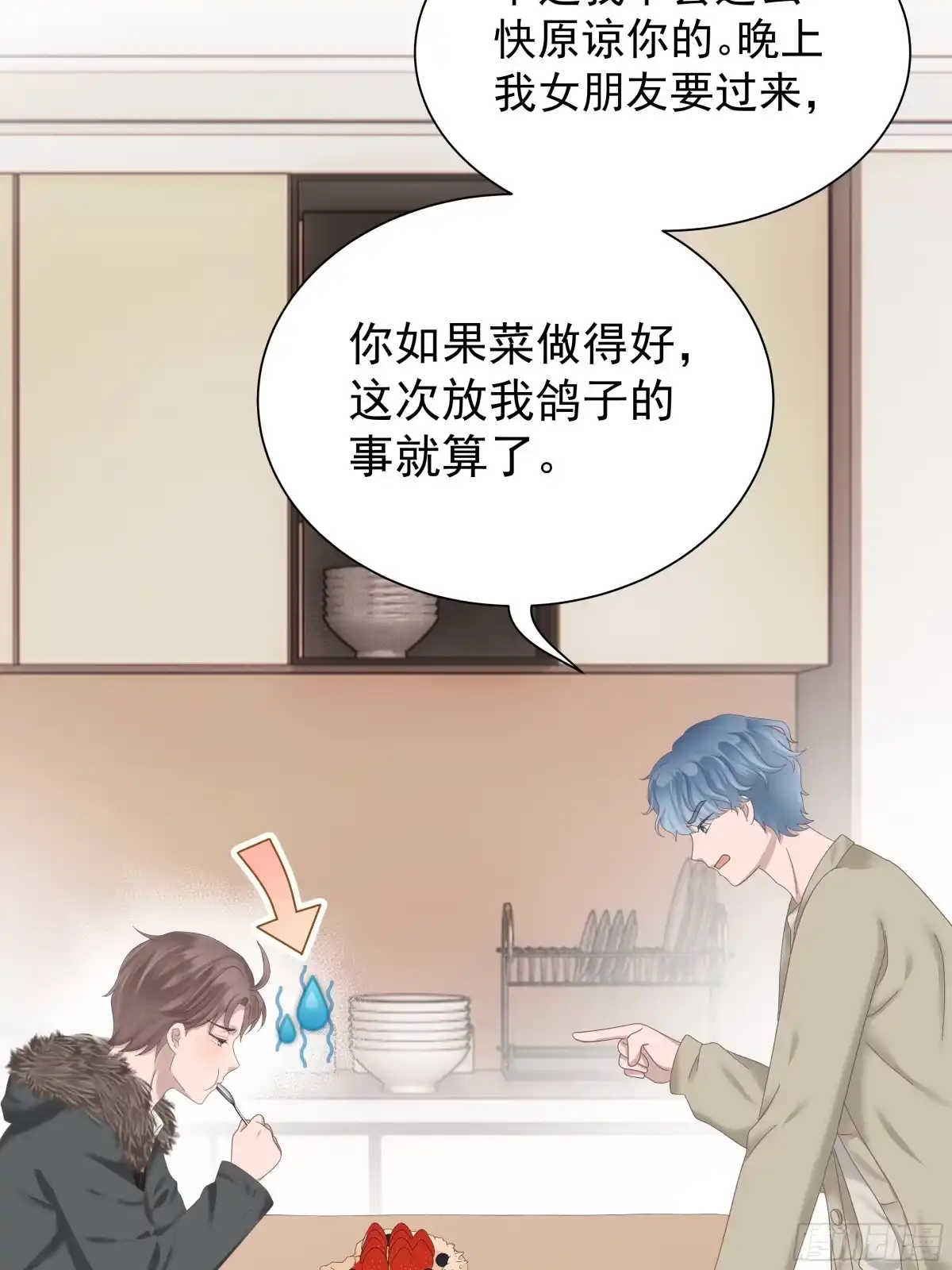 《非卖品》04.第4话 第33页