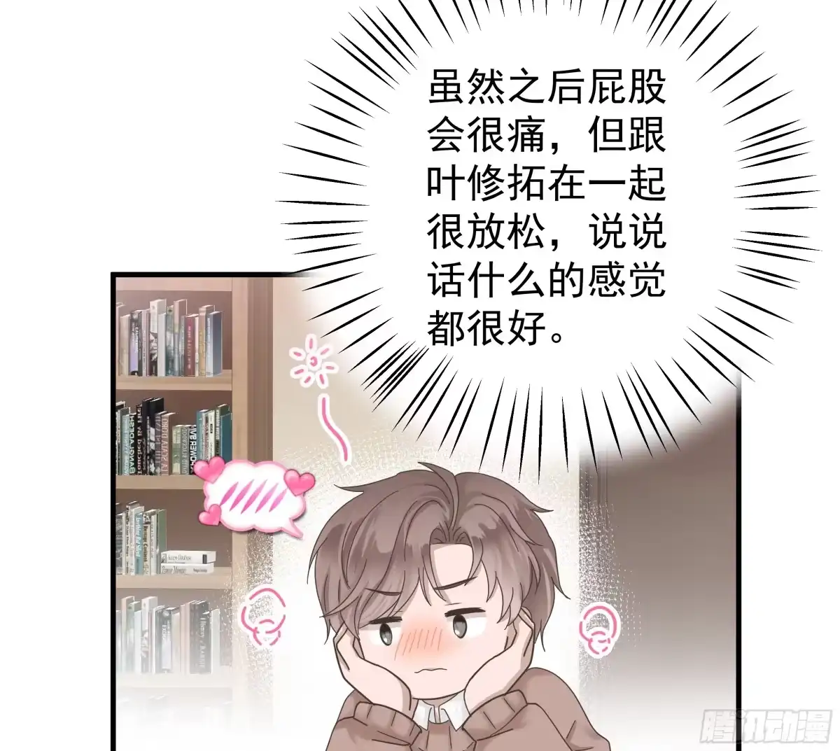 《非卖品》04.第4话 第52页
