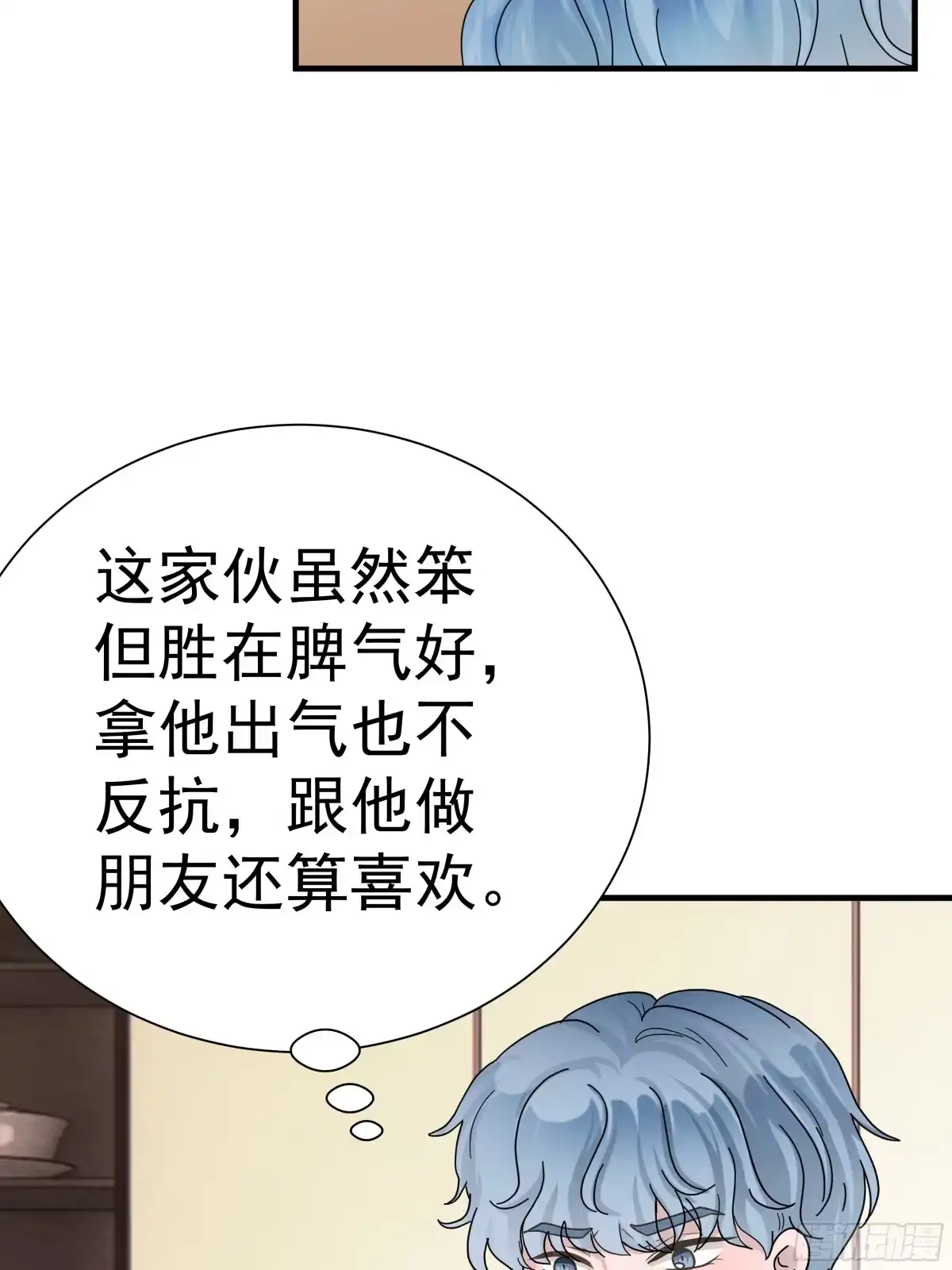 《非卖品》04.第4话 第31页