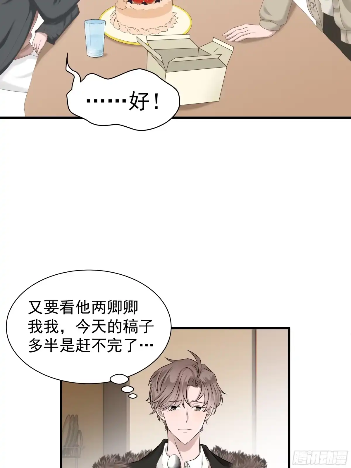 《非卖品》04.第4话 第34页