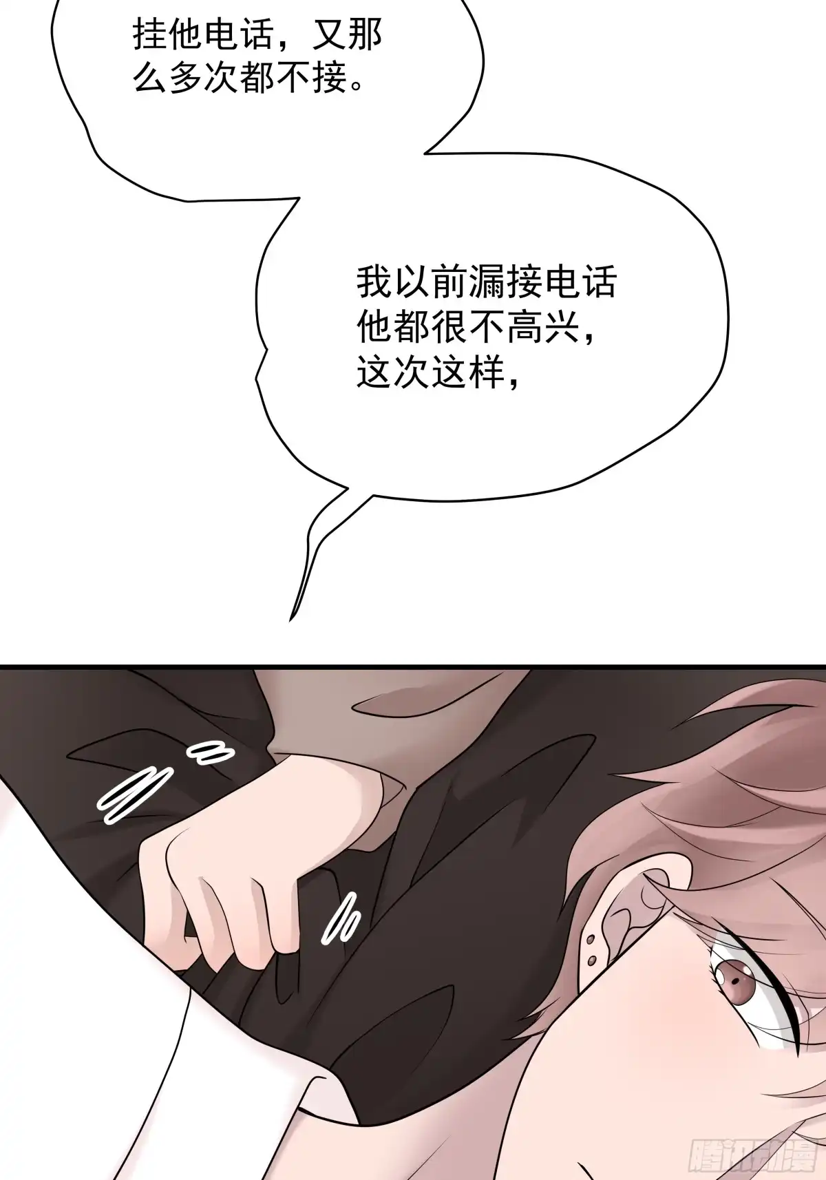 《非卖品》49.第49话 第31页