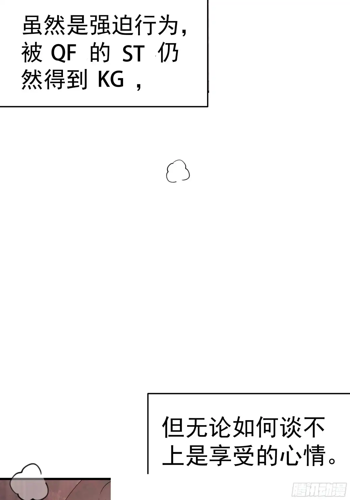 《非卖品》49.第49话 第13页