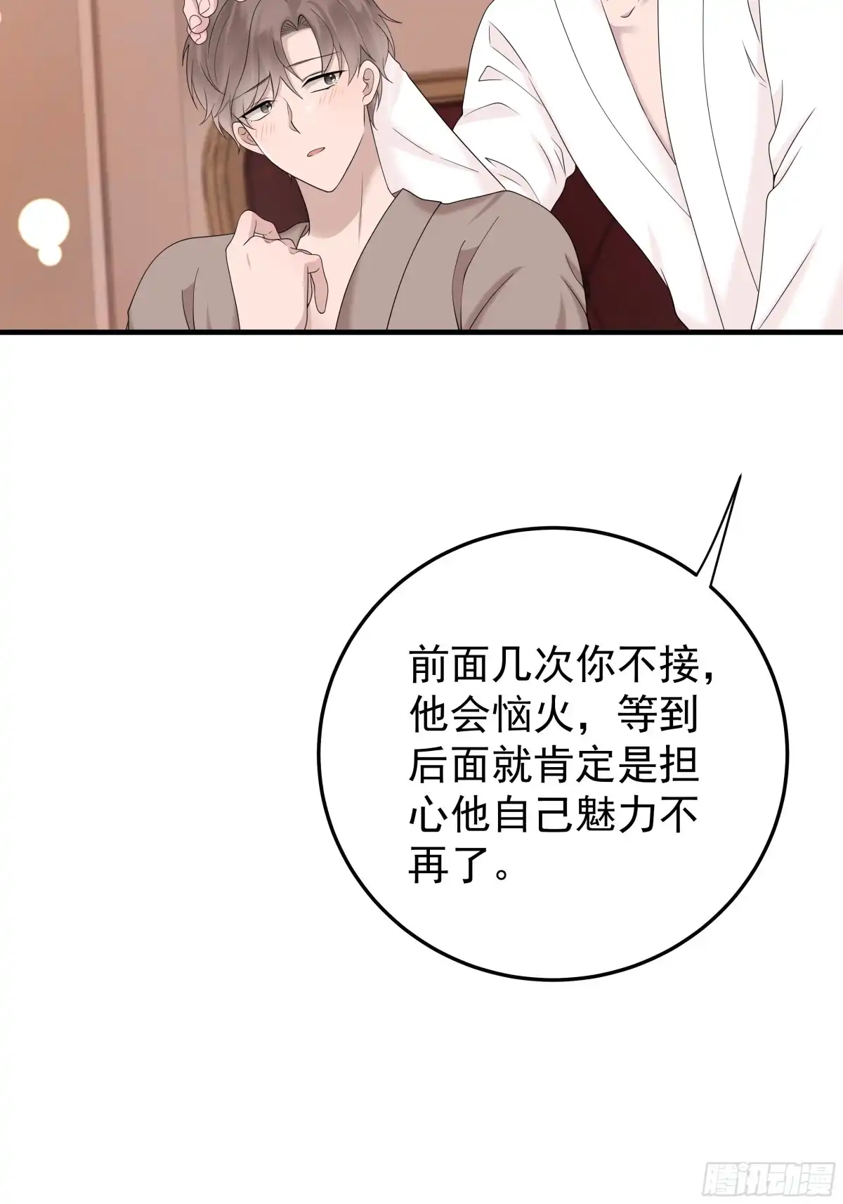 《非卖品》49.第49话 第36页