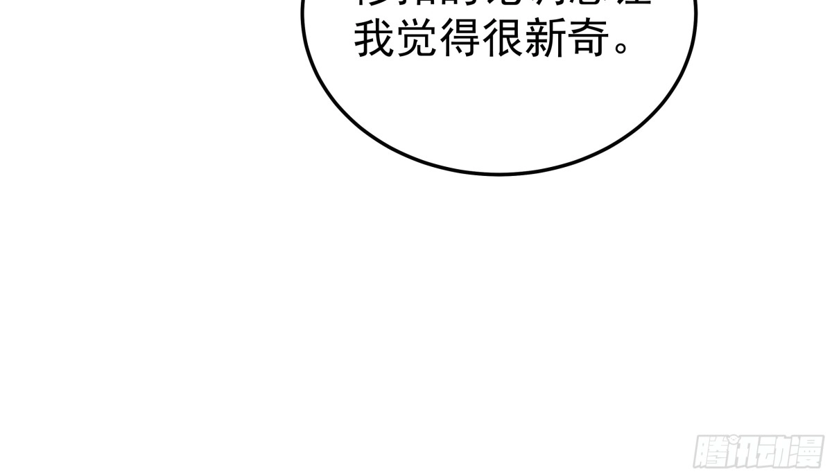 《非卖品》49.第49话 第41页