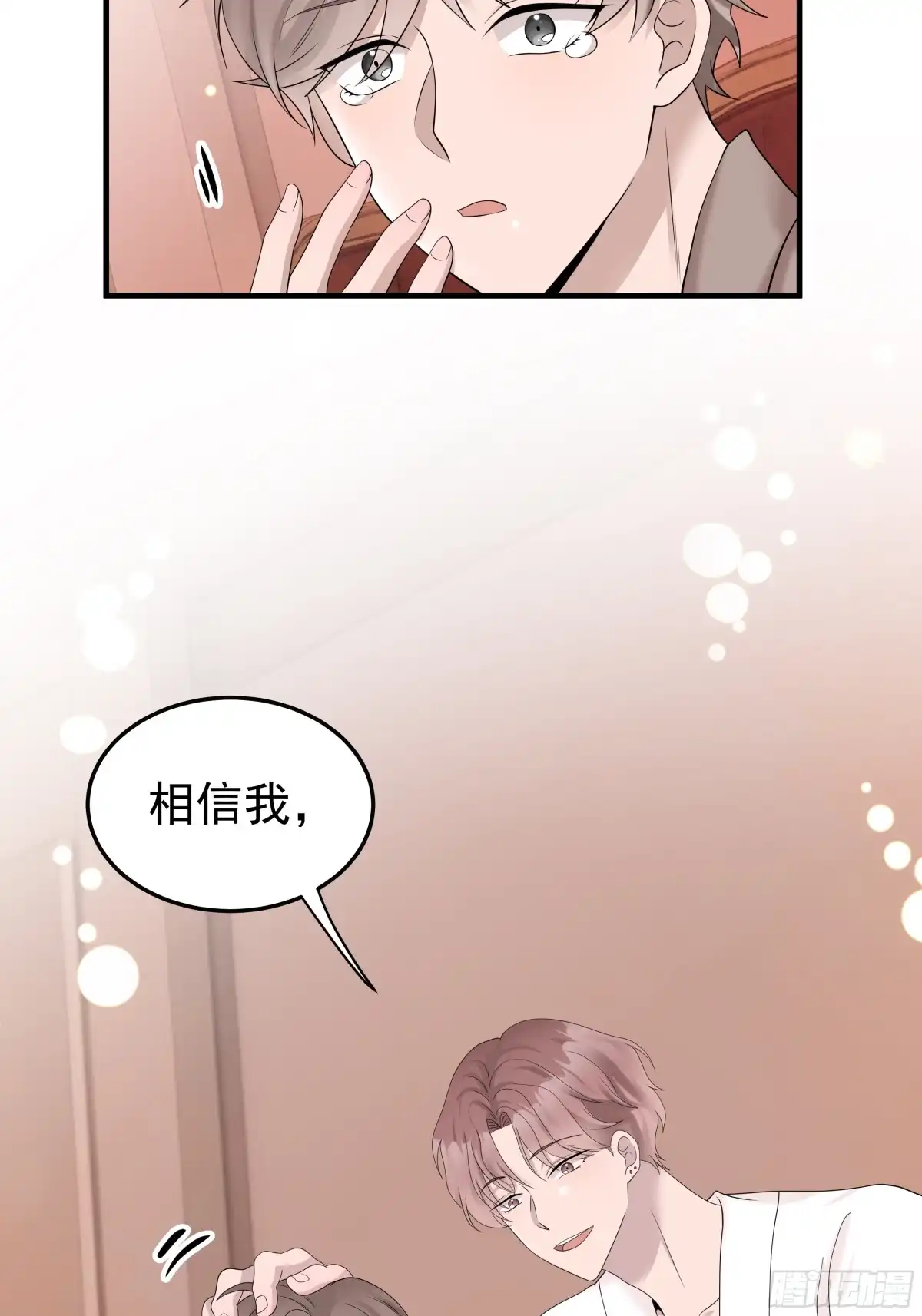《非卖品》49.第49话 第35页