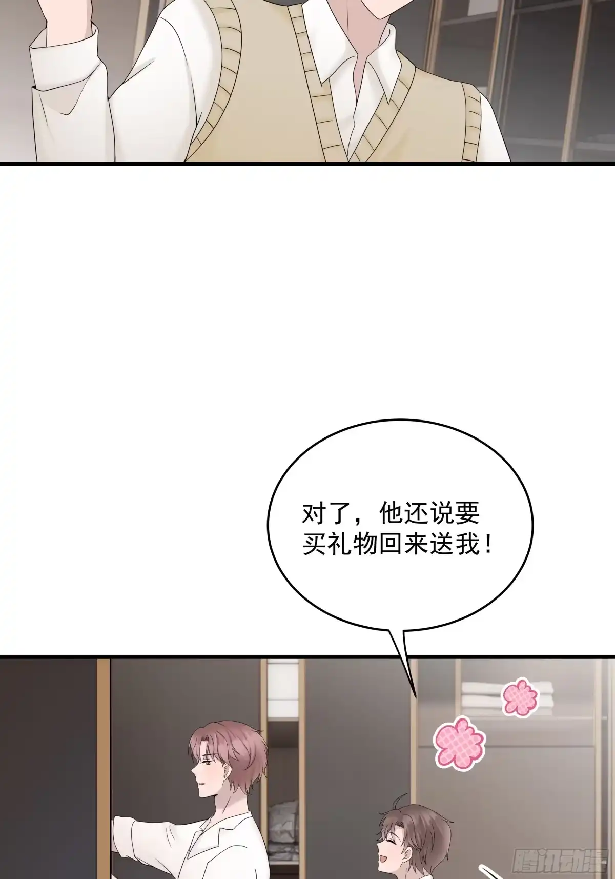 《非卖品》50.第50话 第49页