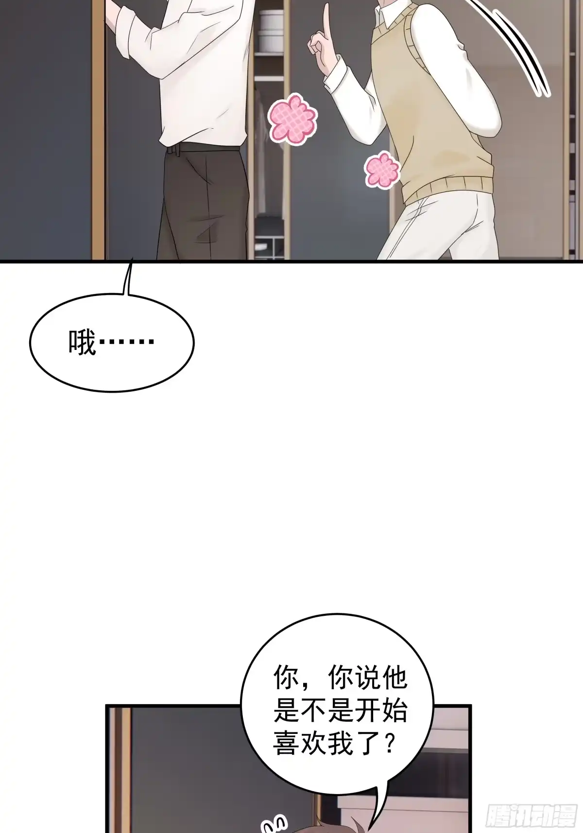 《非卖品》50.第50话 第50页