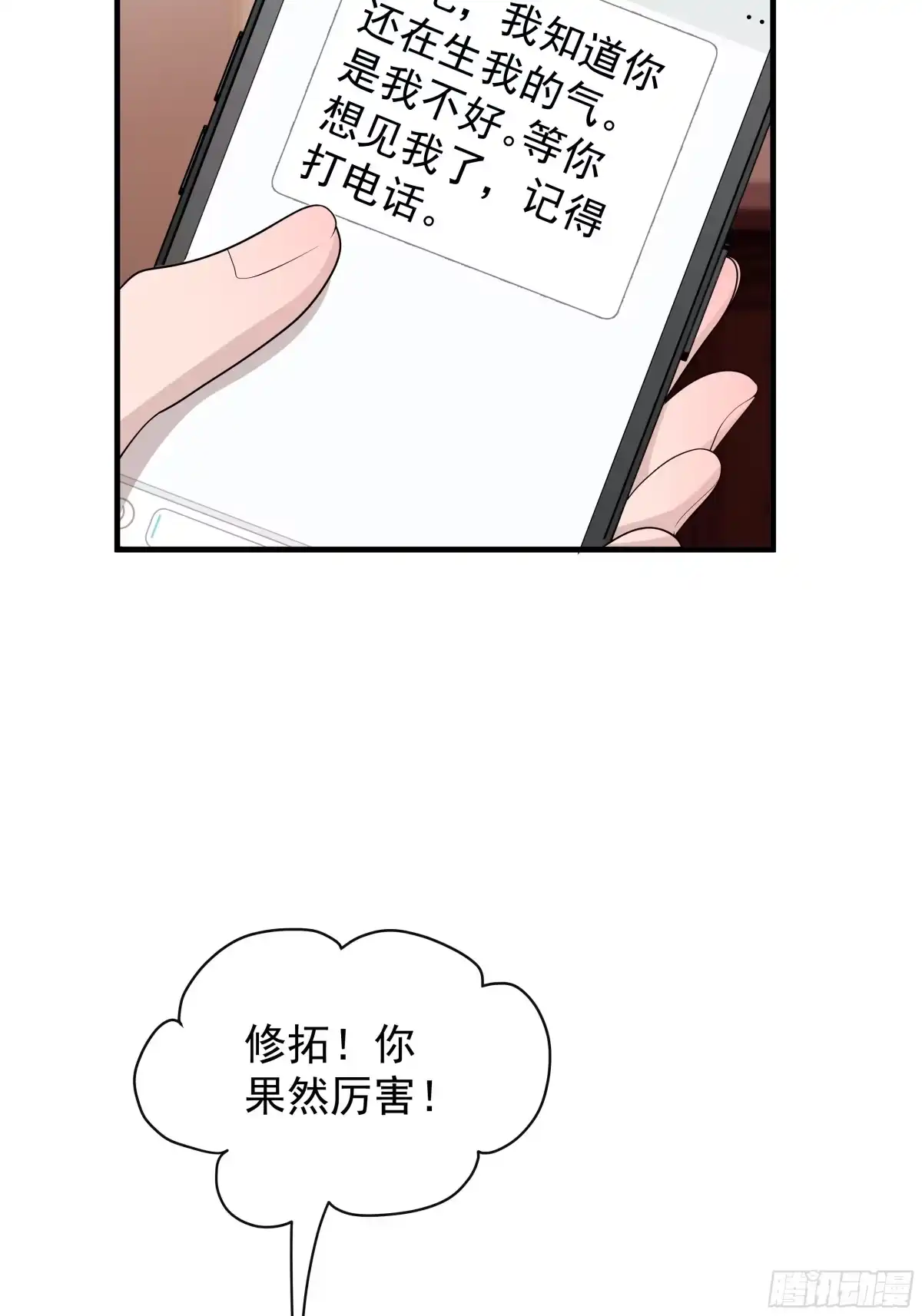 《非卖品》50.第50话 第3页