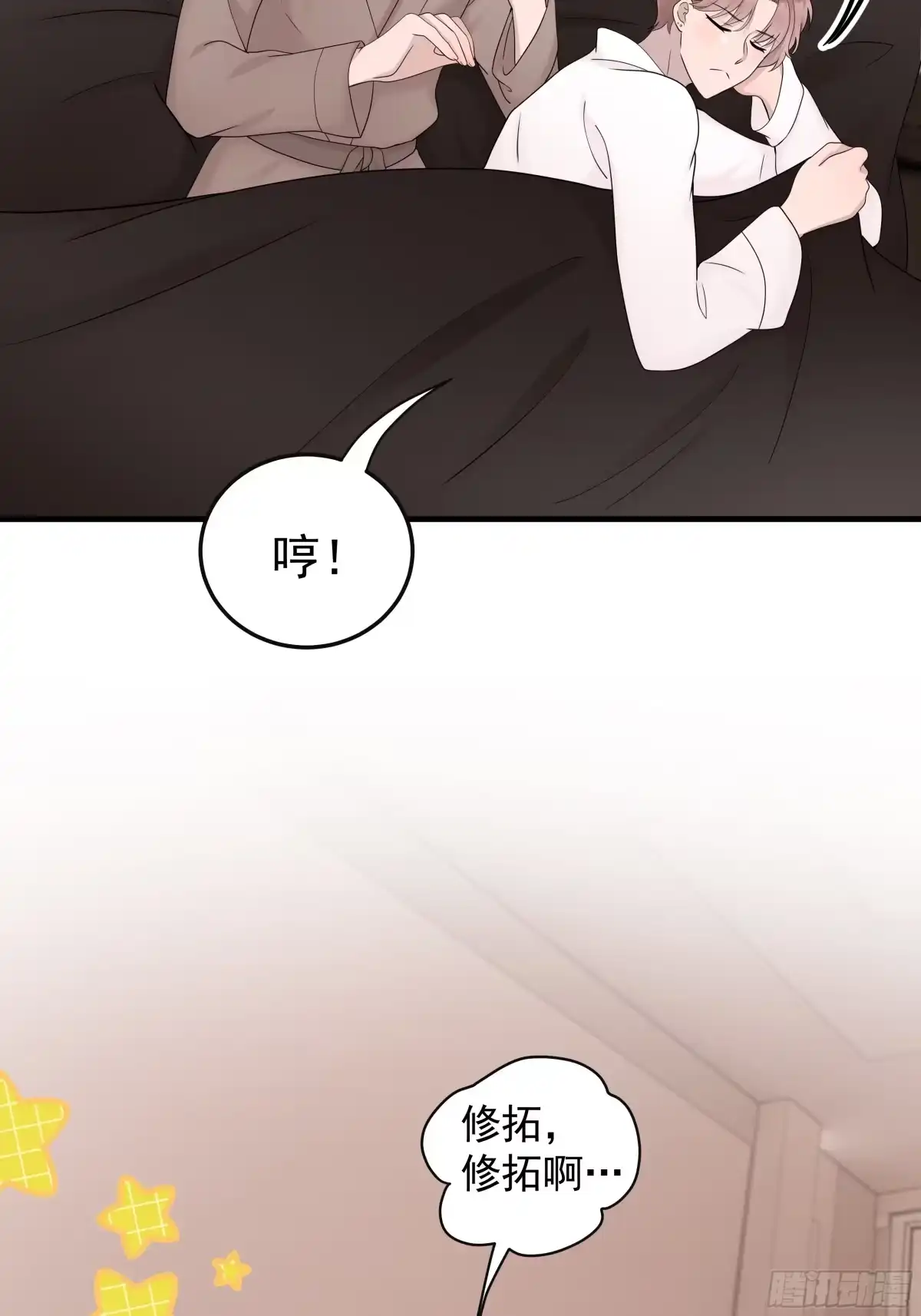 《非卖品》50.第50话 第6页
