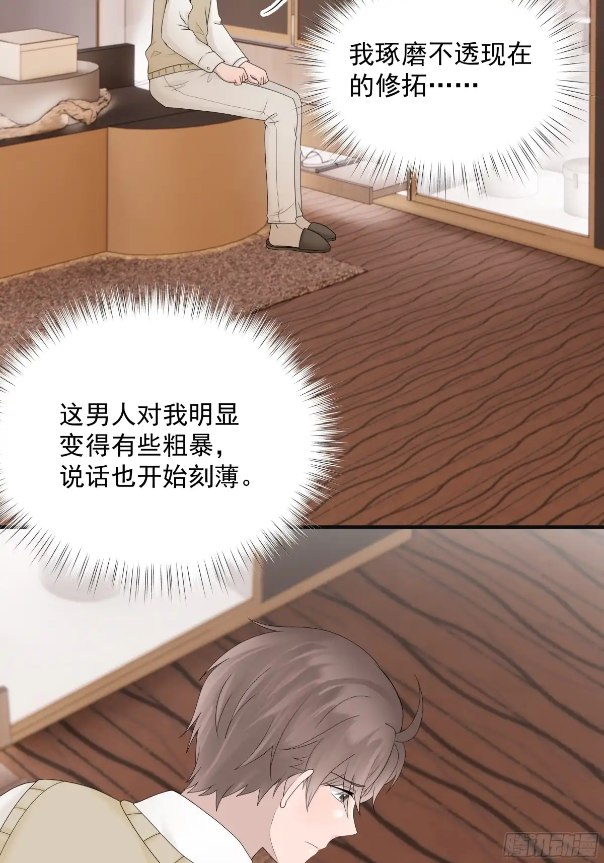 《非卖品》51.第51话 第11页
