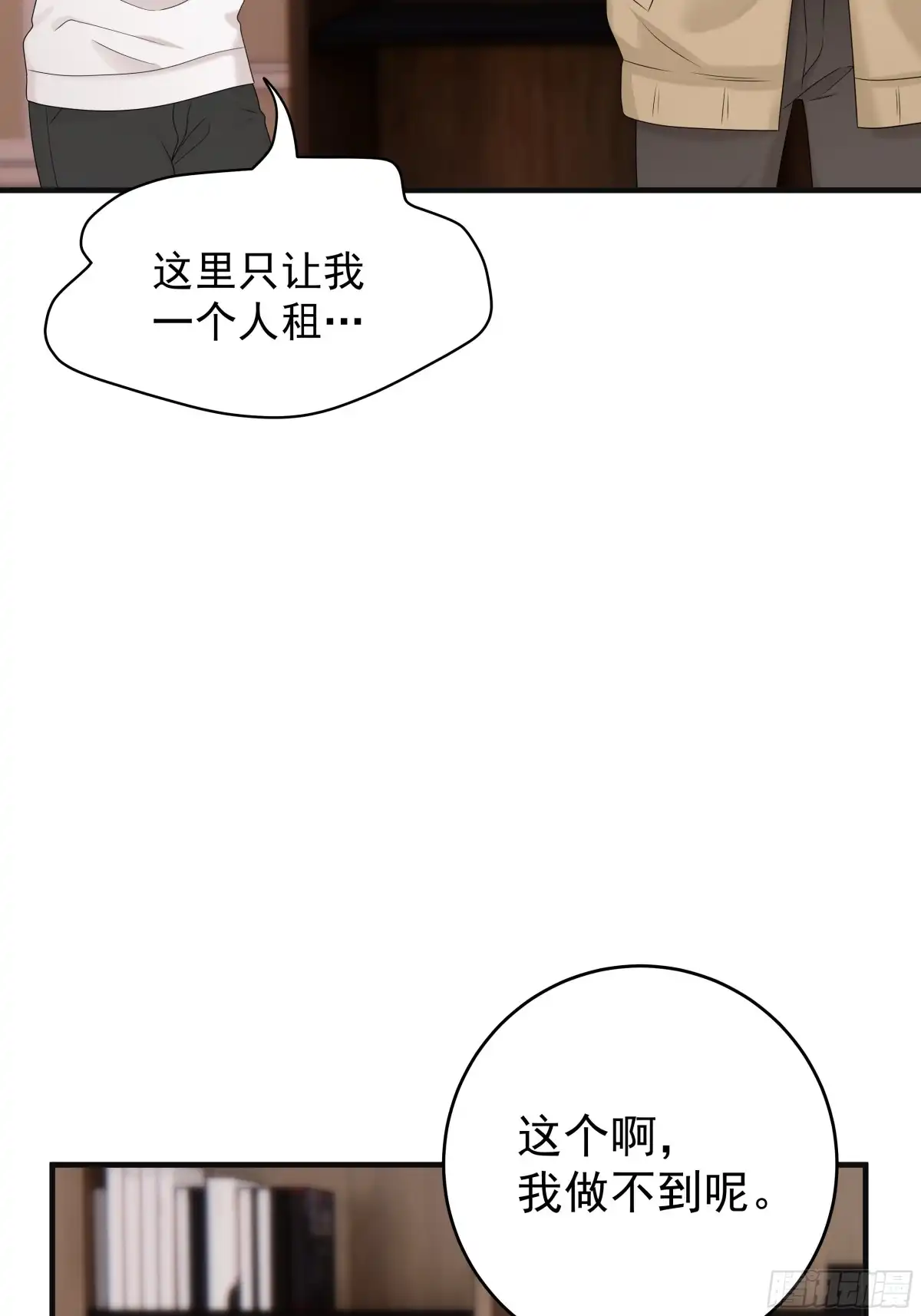 《非卖品》51.第51话 第29页