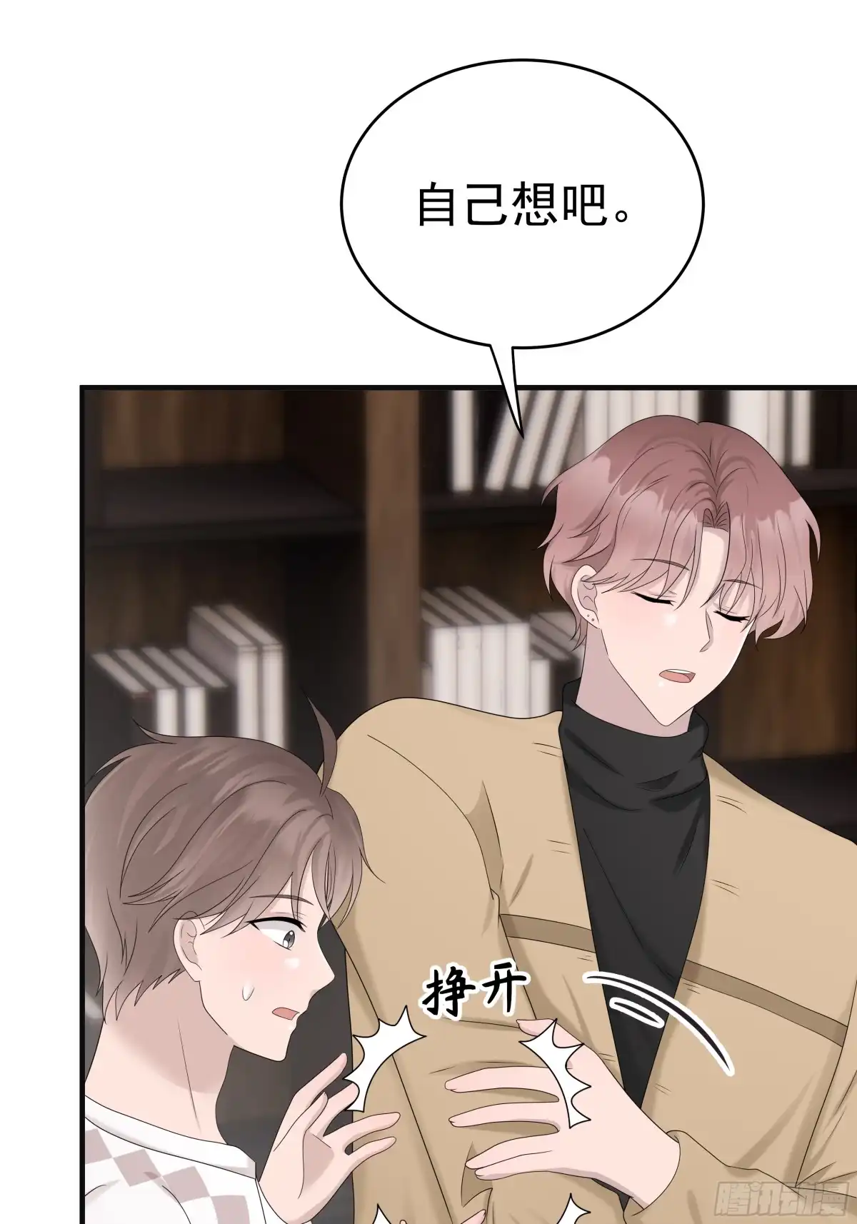 《非卖品》51.第51话 第35页