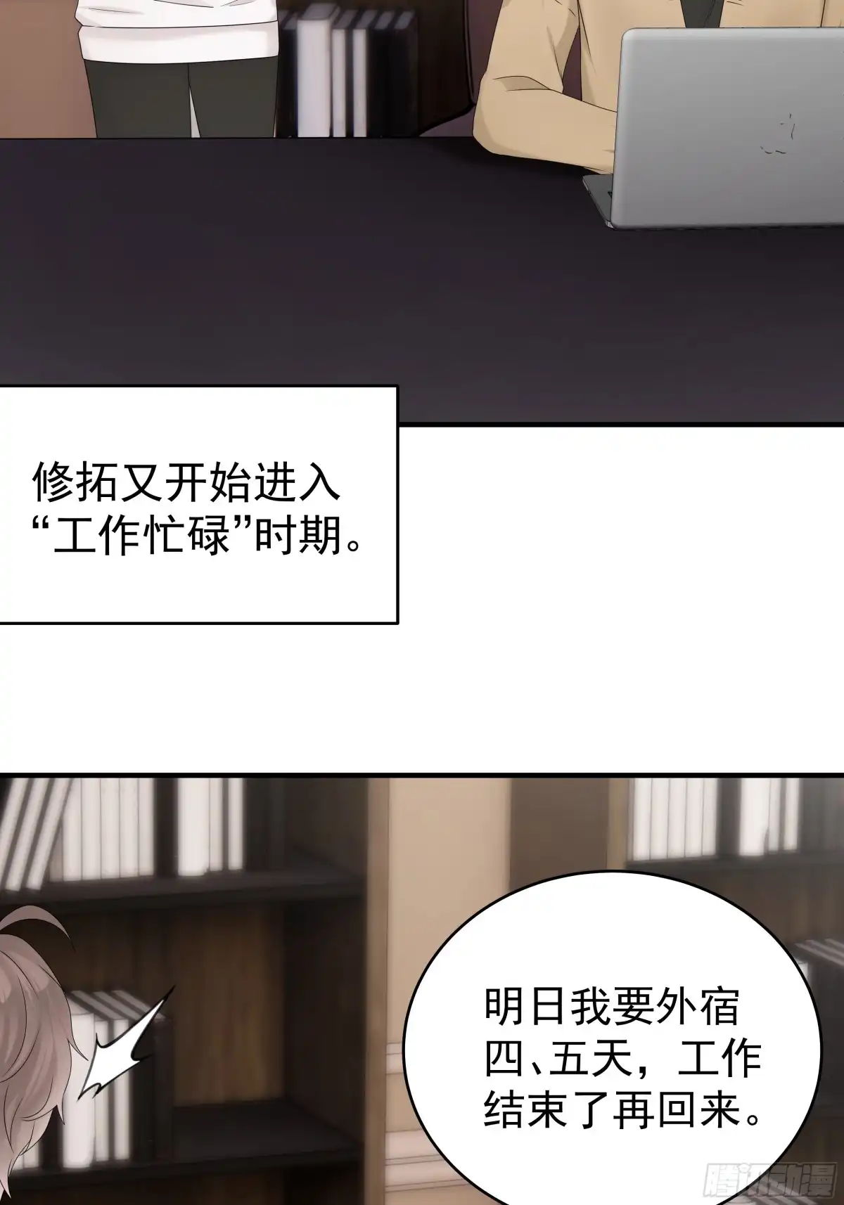 《非卖品》51.第51话 第21页