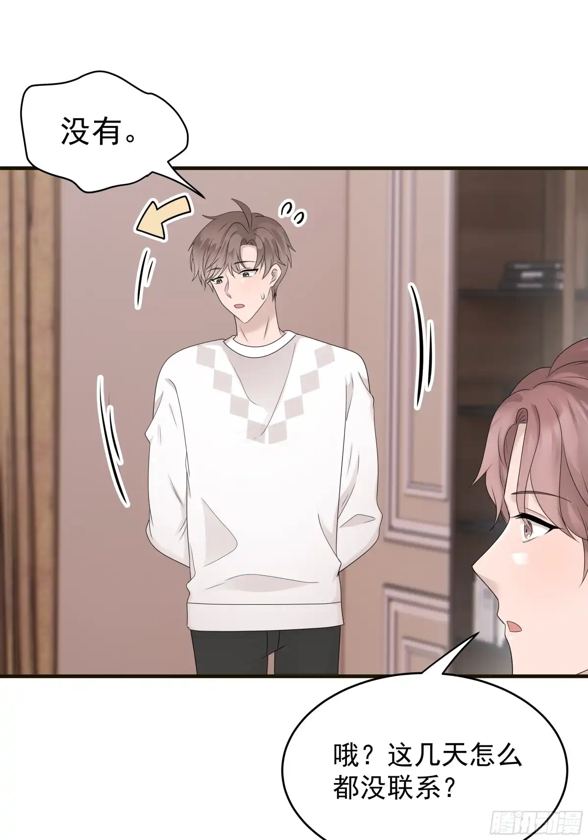 《非卖品》51.第51话 第44页
