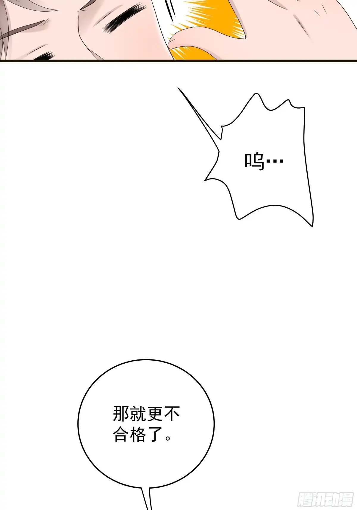 《非卖品》51.第51话 第39页