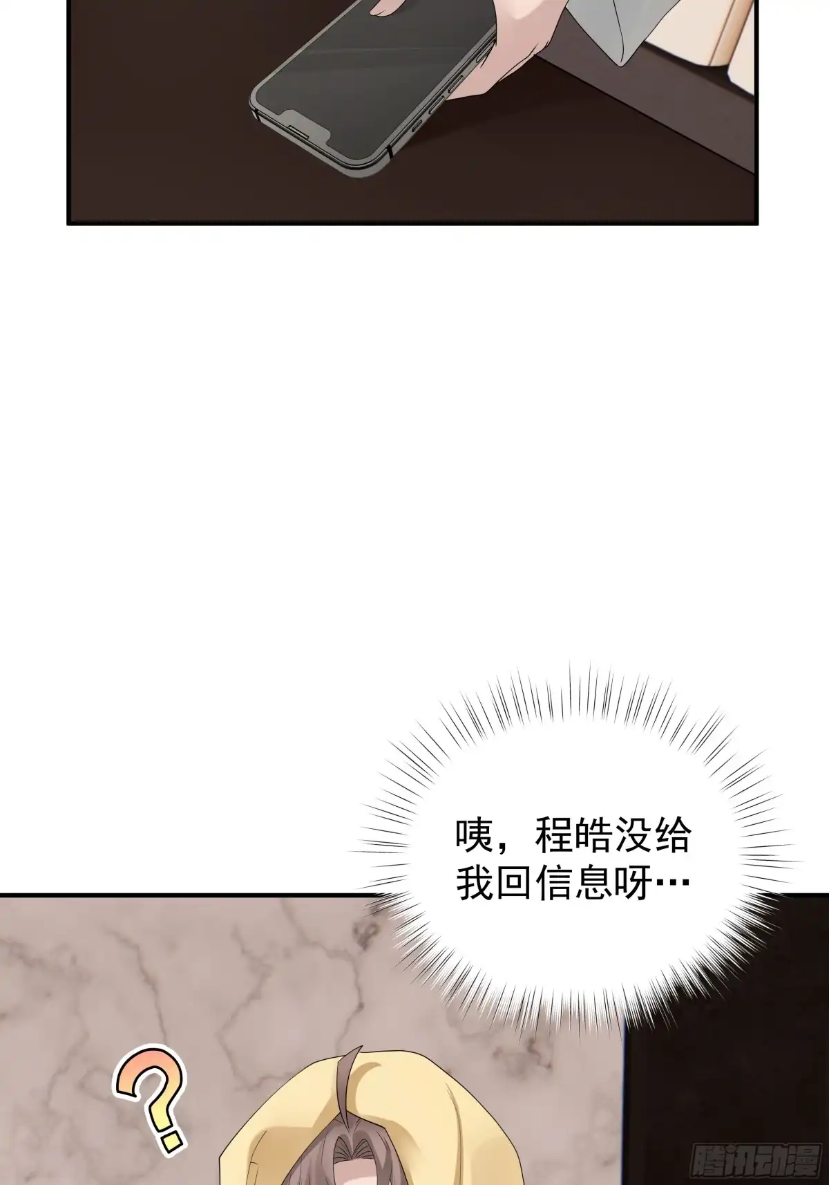 《非卖品》53.第53话 第42页