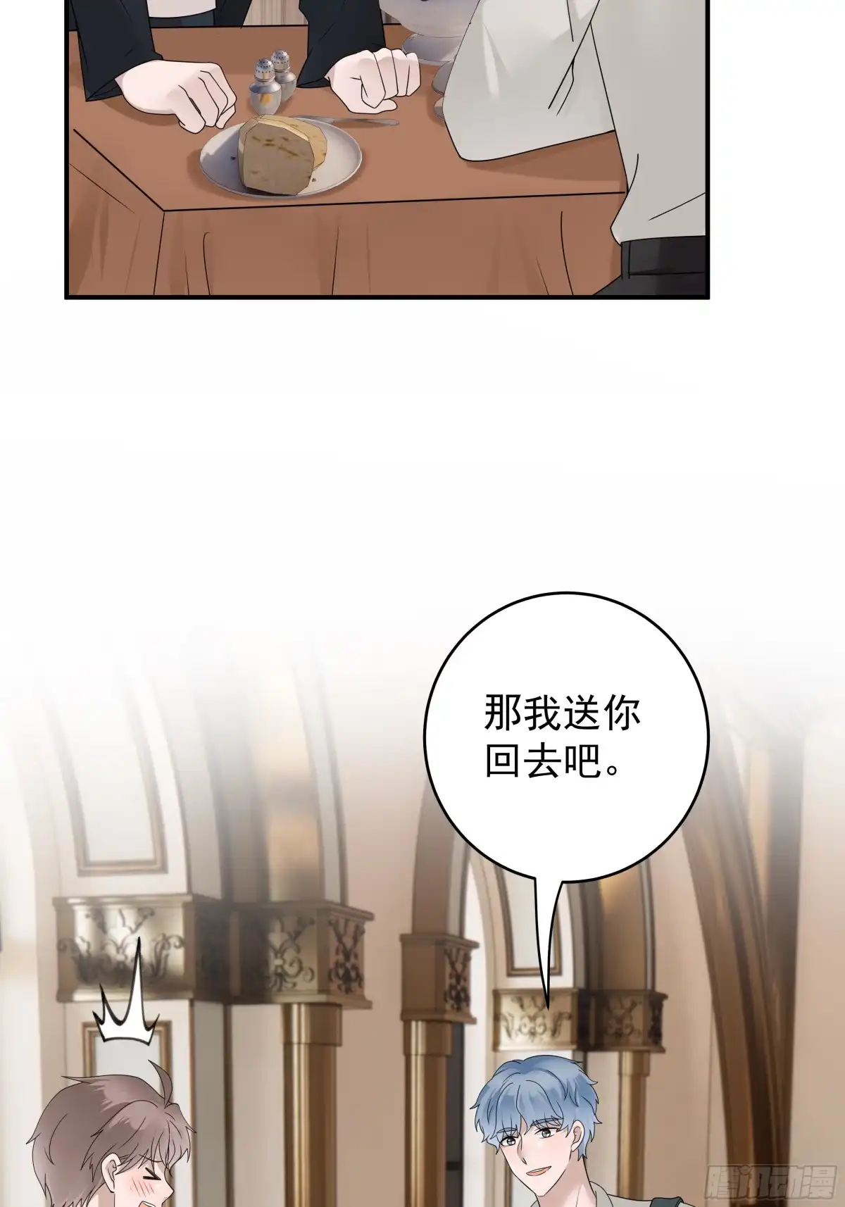 《非卖品》53.第53话 第12页