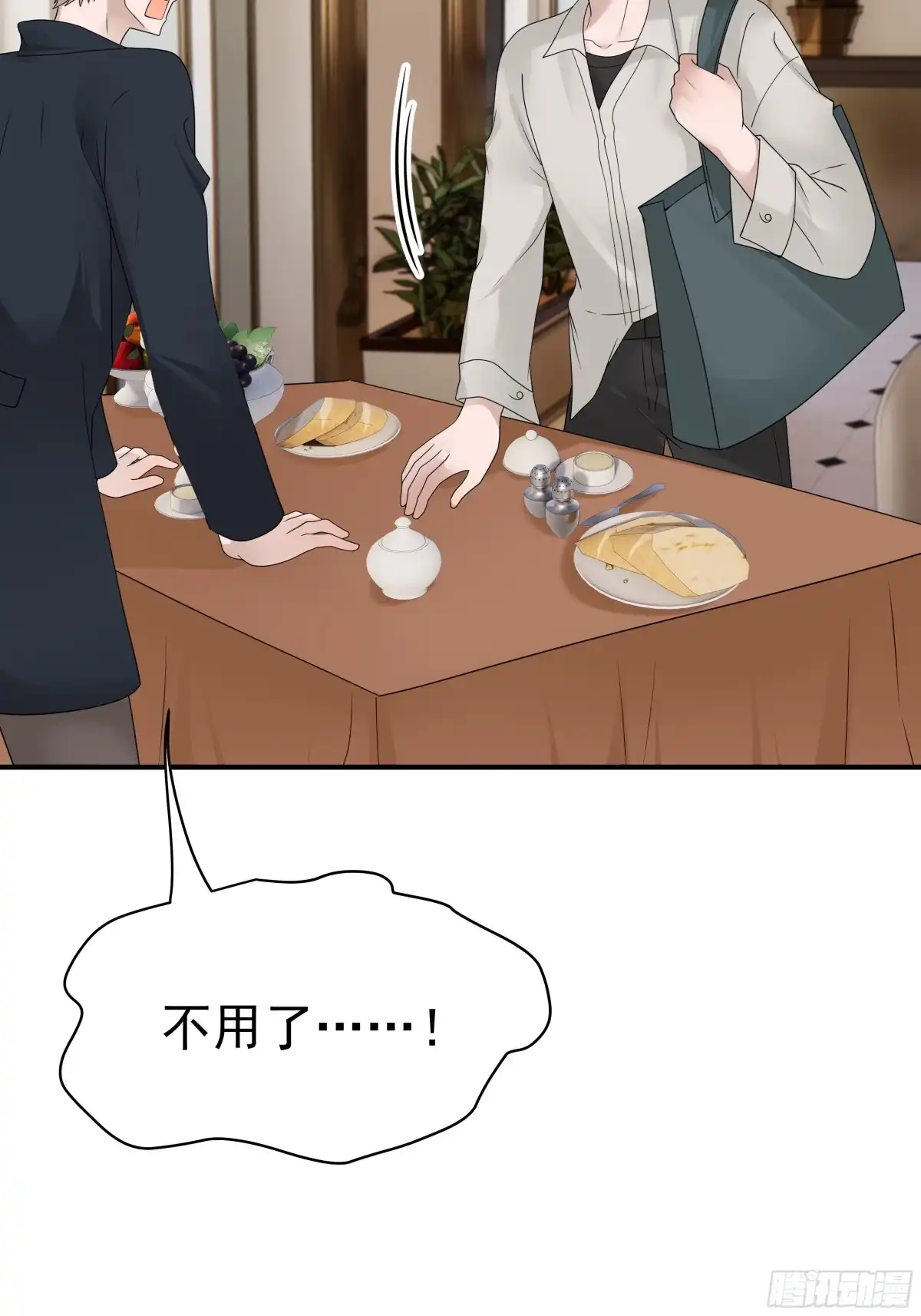 《非卖品》53.第53话 第13页