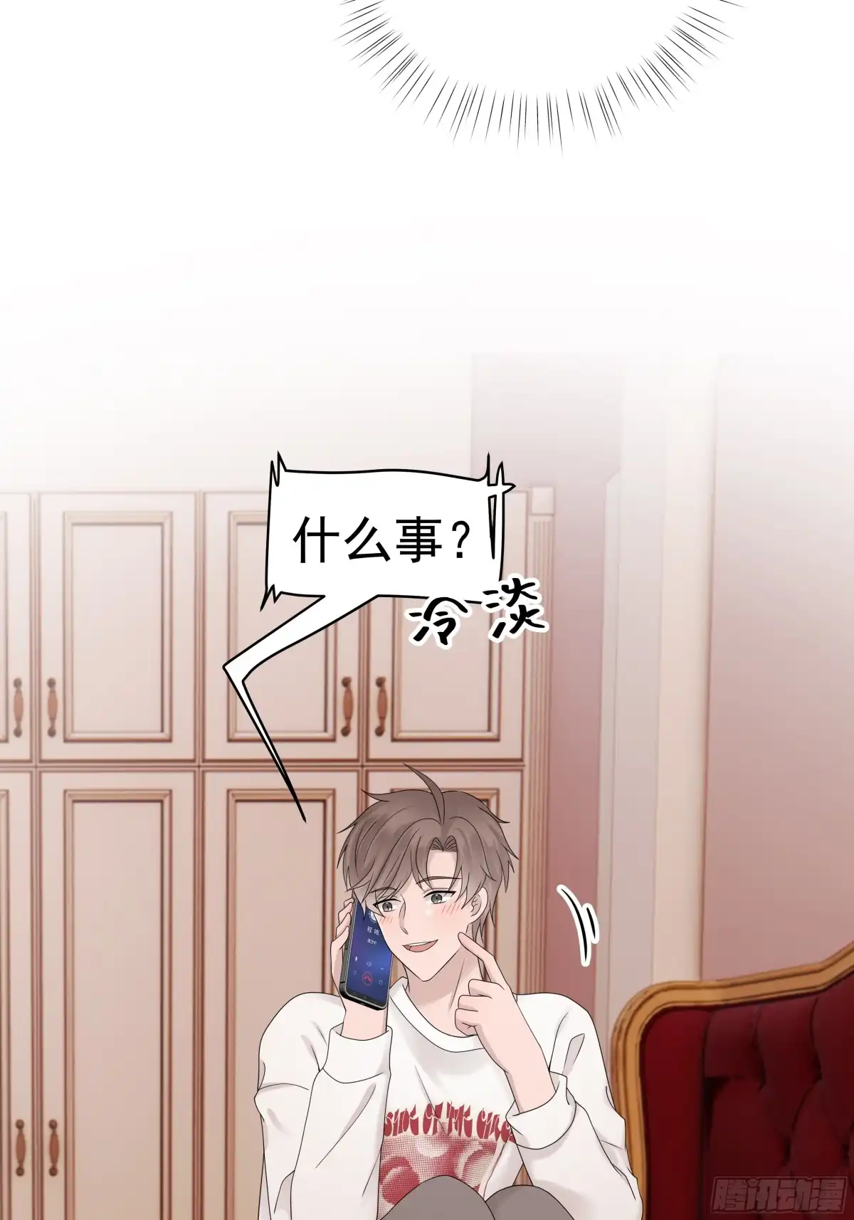 《非卖品》53.第53话 第53页