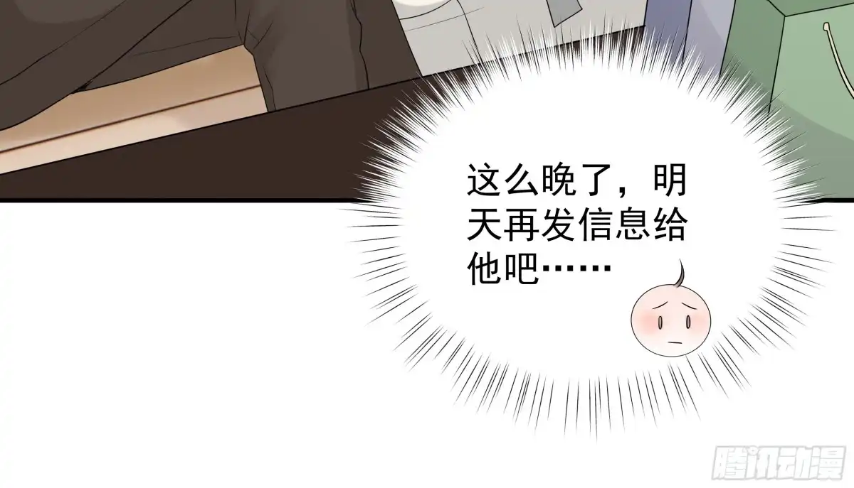 《非卖品》53.第53话 第45页